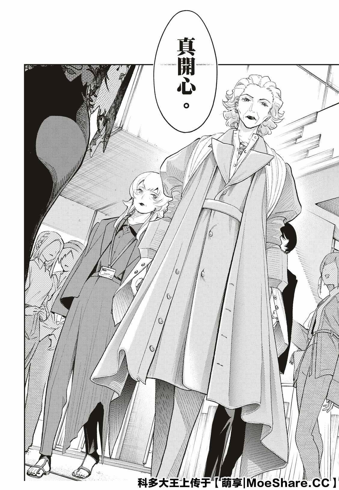 《请在T台上微笑》第153话 第6页