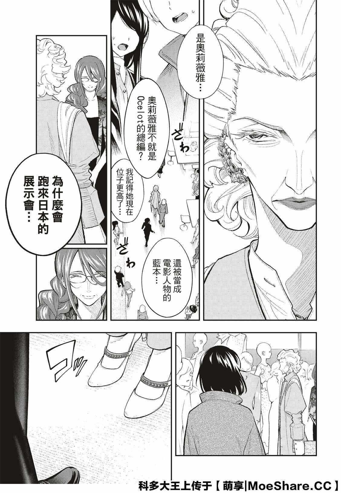 《请在T台上微笑》第153话 第7页