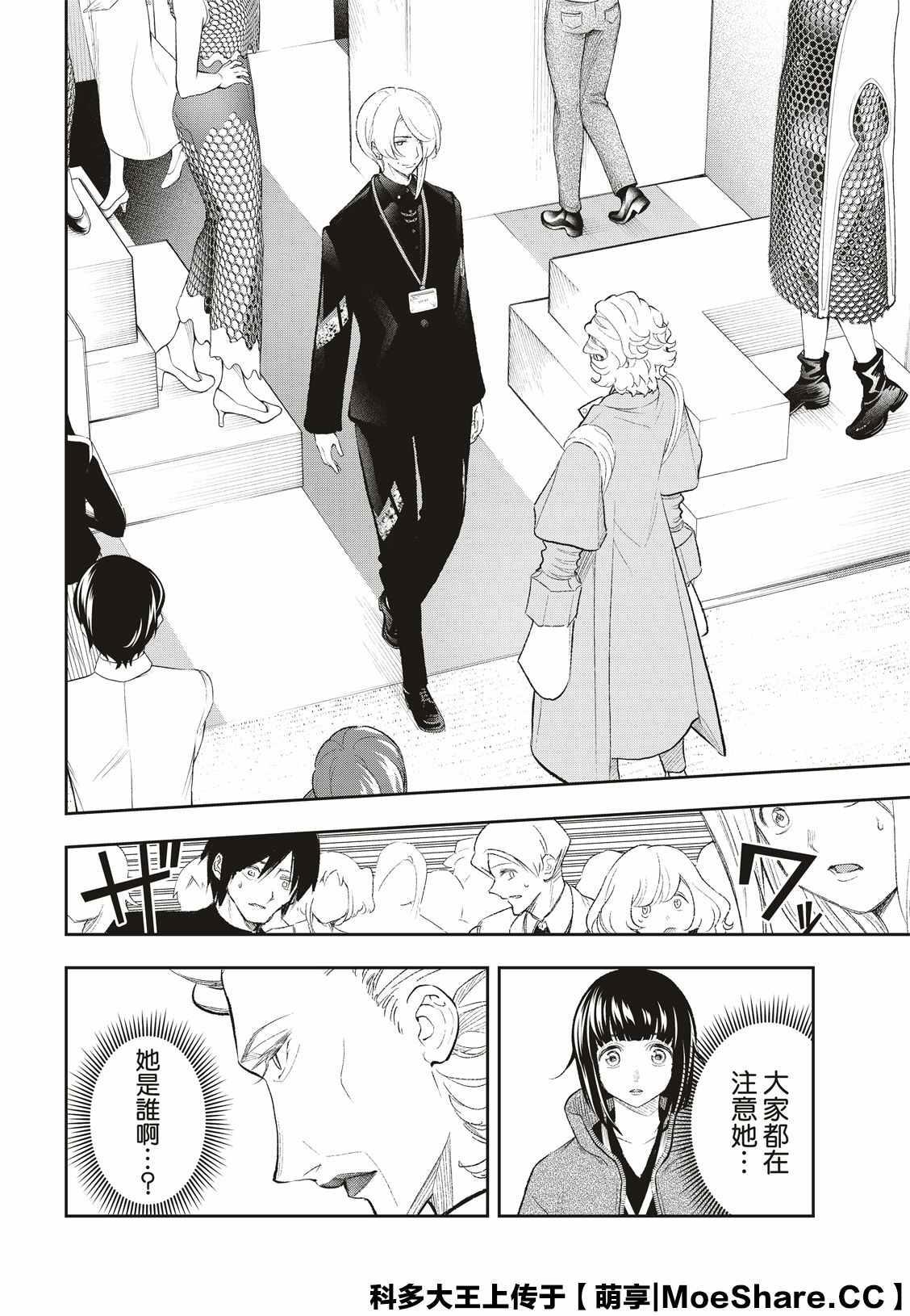 《请在T台上微笑》第153话 第8页
