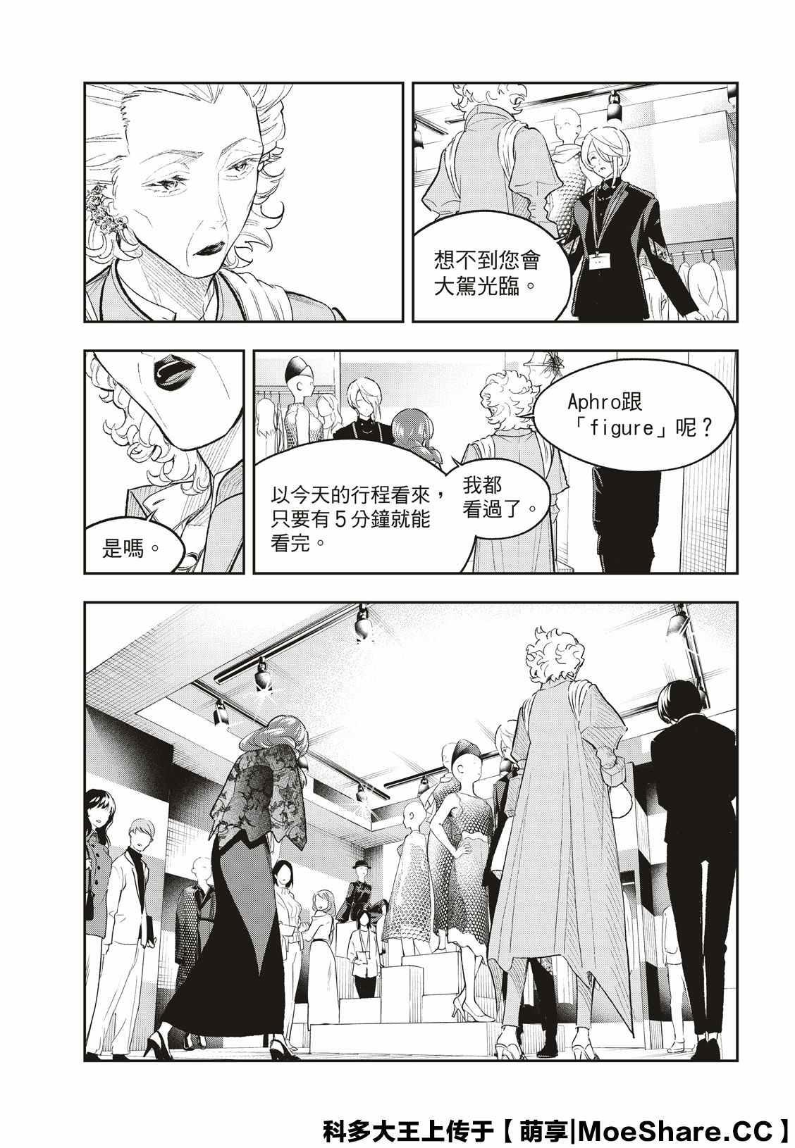 《请在T台上微笑》第153话 第9页
