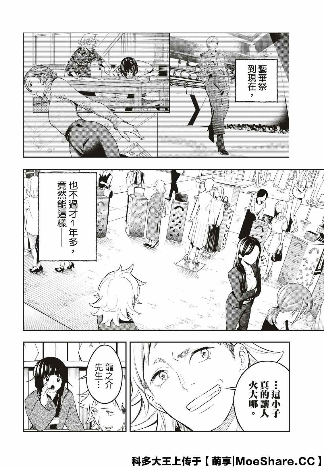 《请在T台上微笑》第152话 第10页