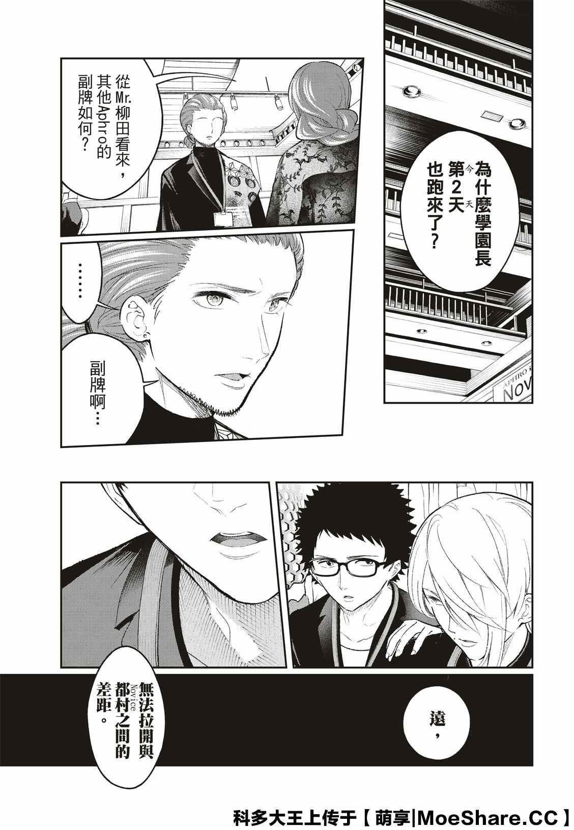 《请在T台上微笑》第152话 第11页