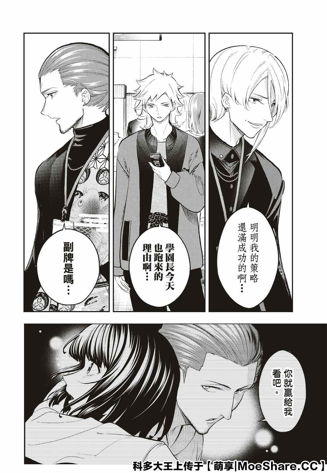 《请在T台上微笑》第152话 第12页