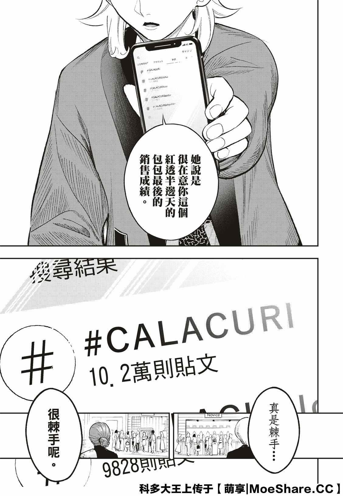 《请在T台上微笑》第152话 第13页