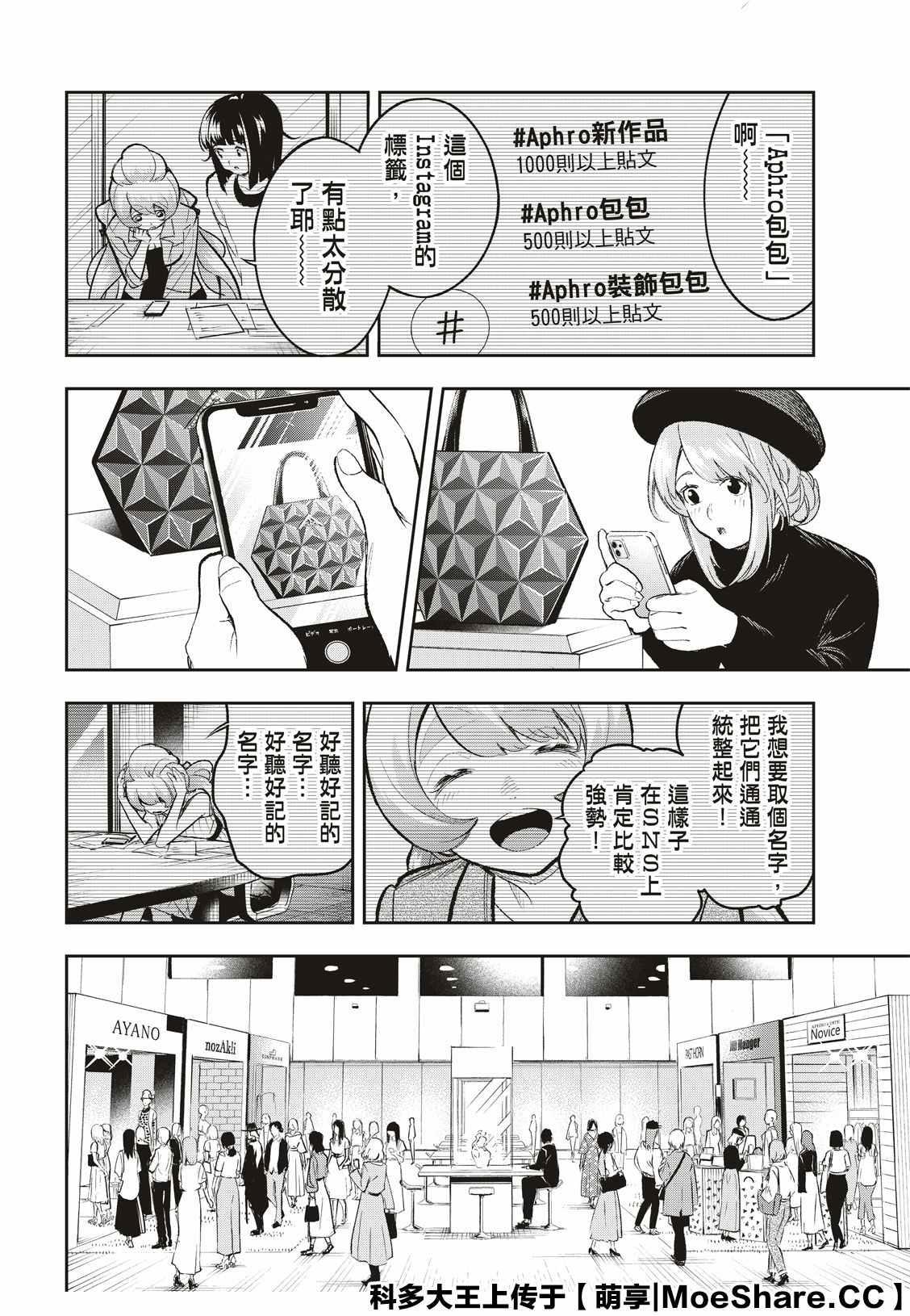 《请在T台上微笑》第152话 第14页