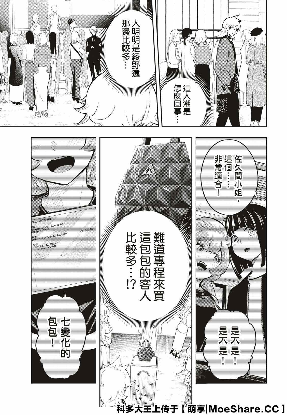 《请在T台上微笑》第152话 第15页