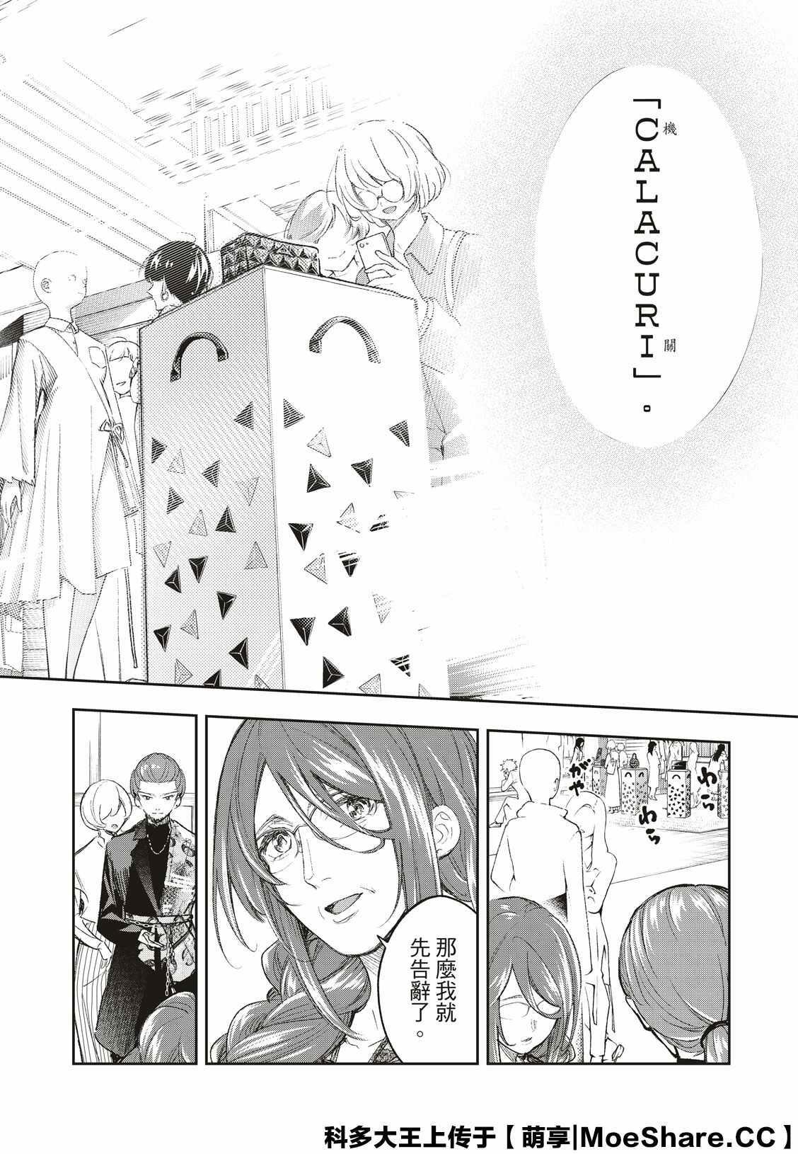 《请在T台上微笑》第152话 第16页