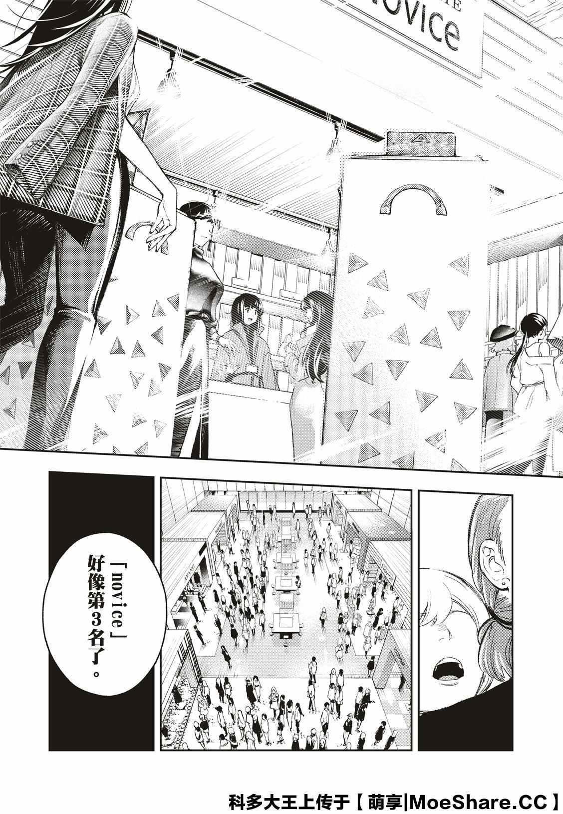 《请在T台上微笑》第152话 第17页