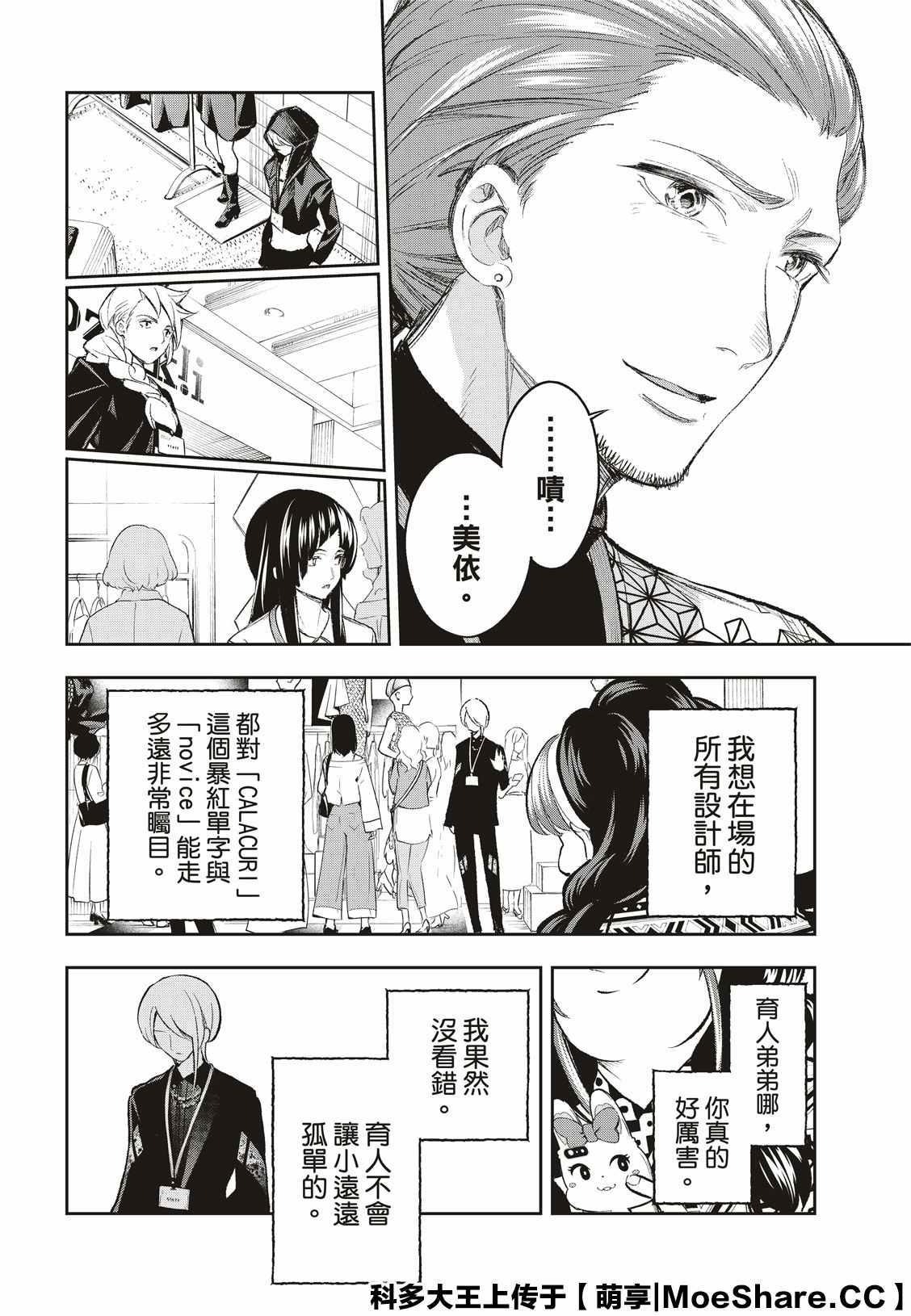 《请在T台上微笑》第152话 第18页