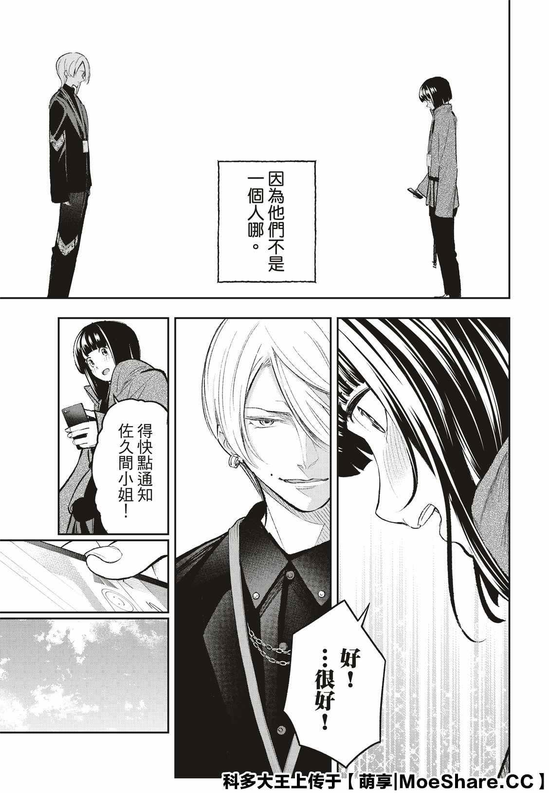 《请在T台上微笑》第152话 第19页