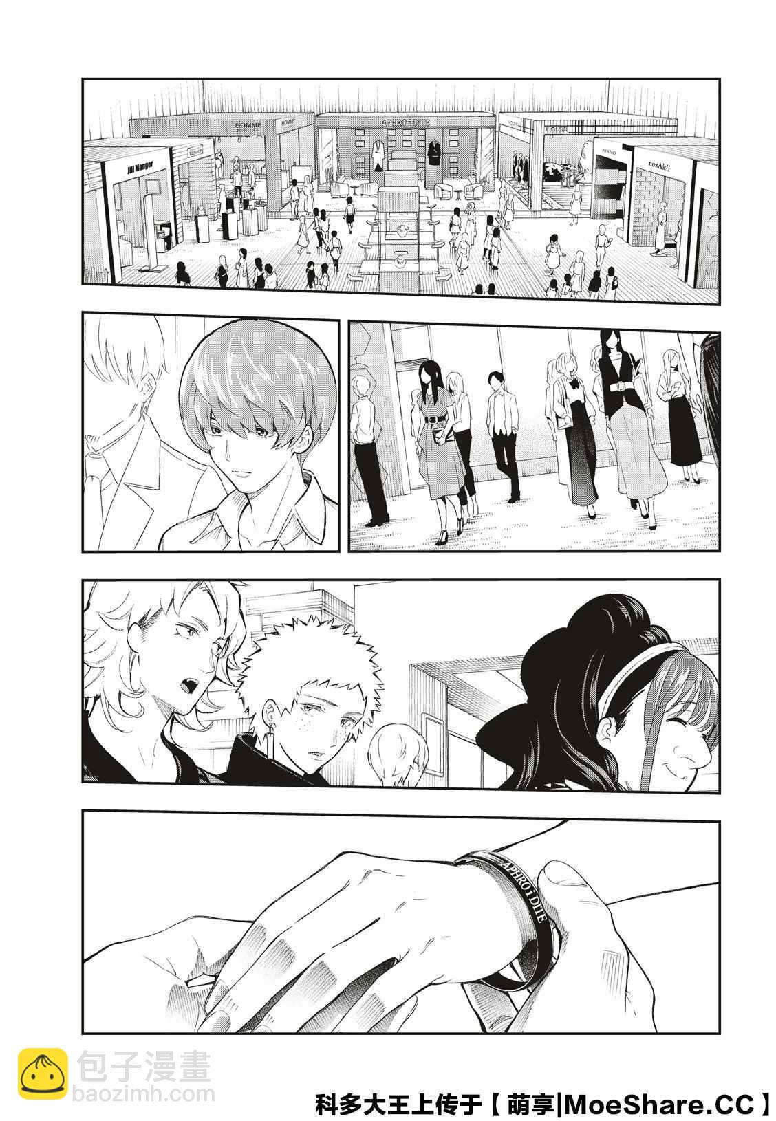 《请在T台上微笑》第152话 第3页