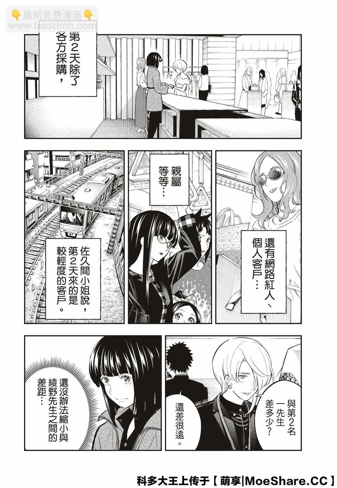 《请在T台上微笑》第152话 第4页