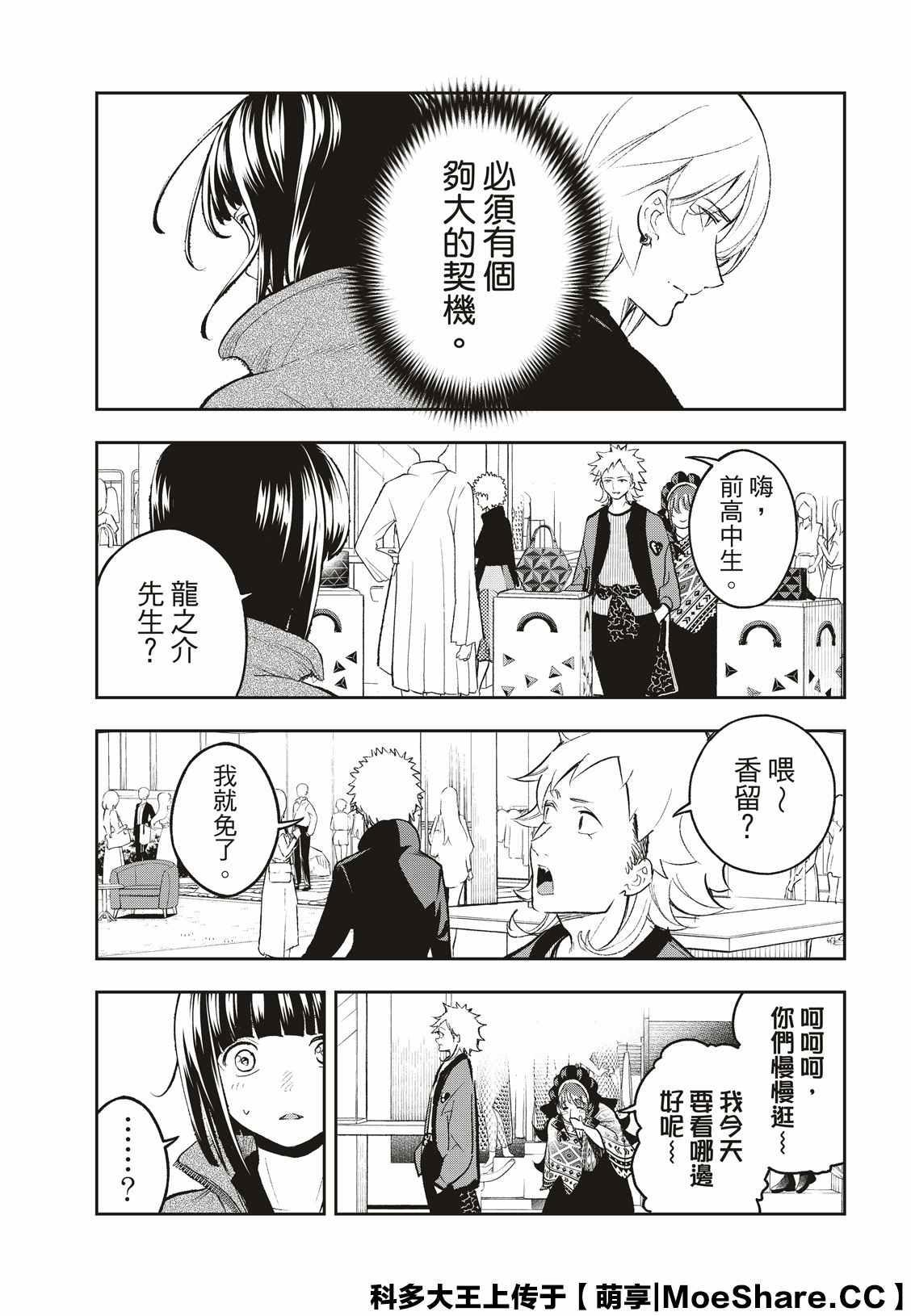 《请在T台上微笑》第152话 第5页