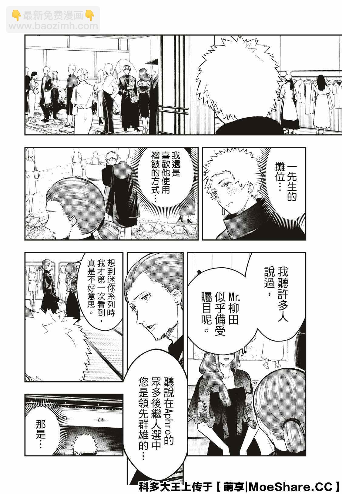 《请在T台上微笑》第152话 第6页