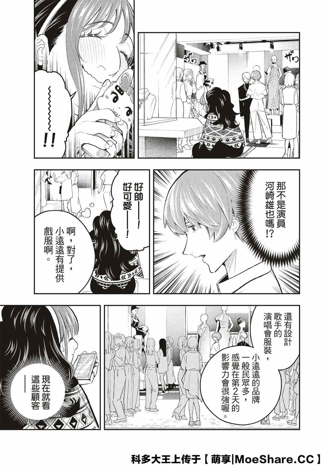 《请在T台上微笑》第152话 第7页