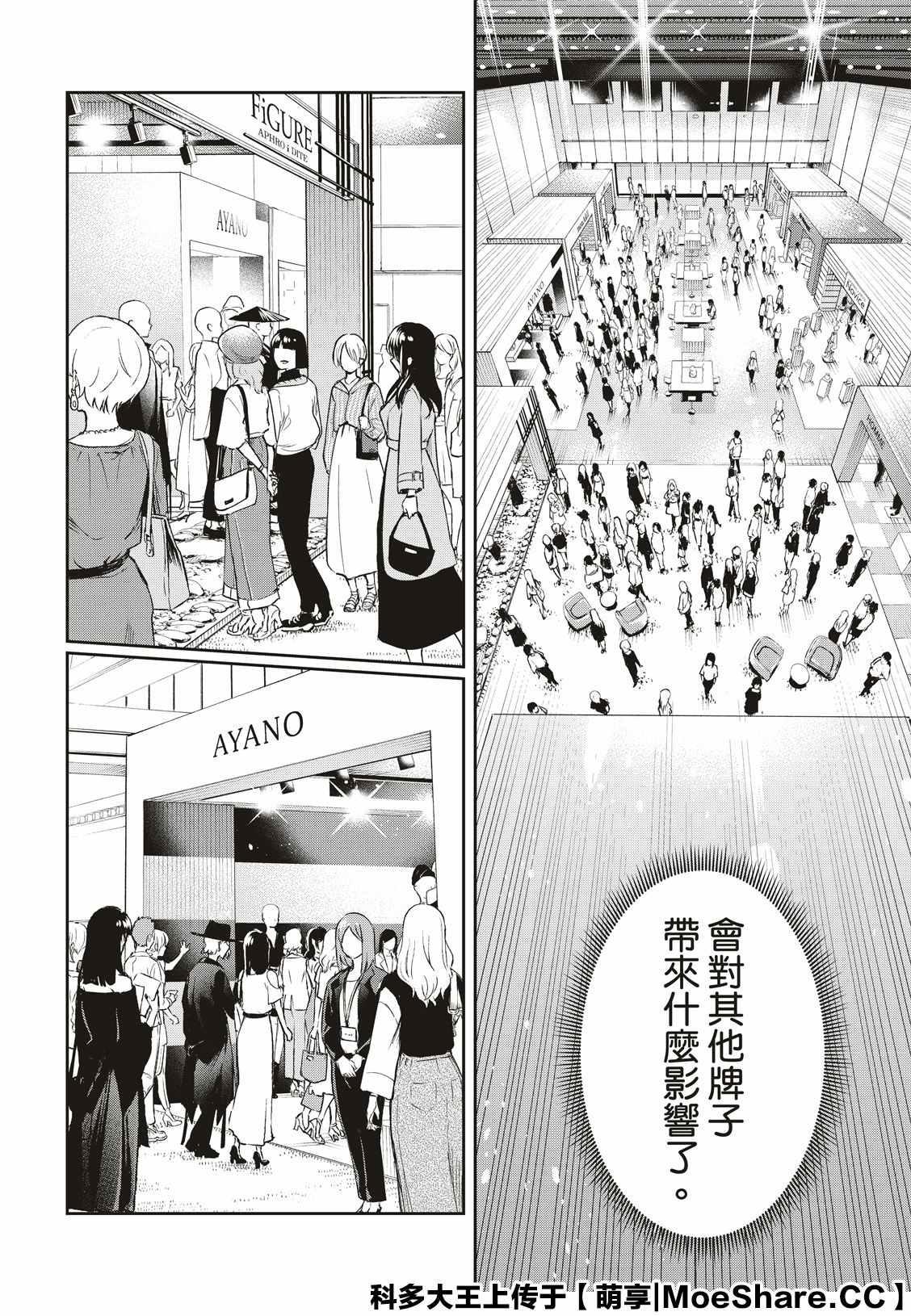 《请在T台上微笑》第152话 第8页