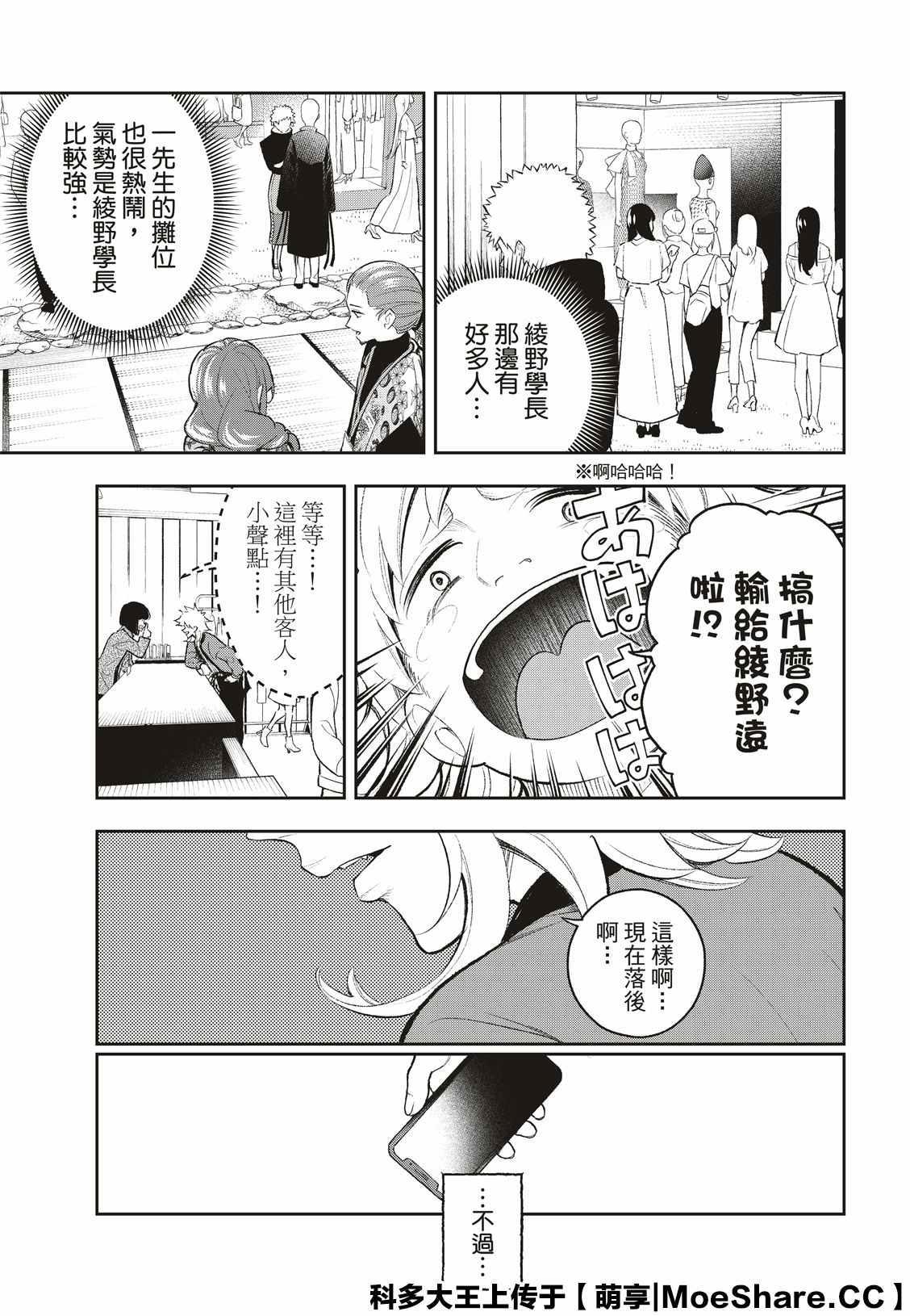 《请在T台上微笑》第152话 第9页
