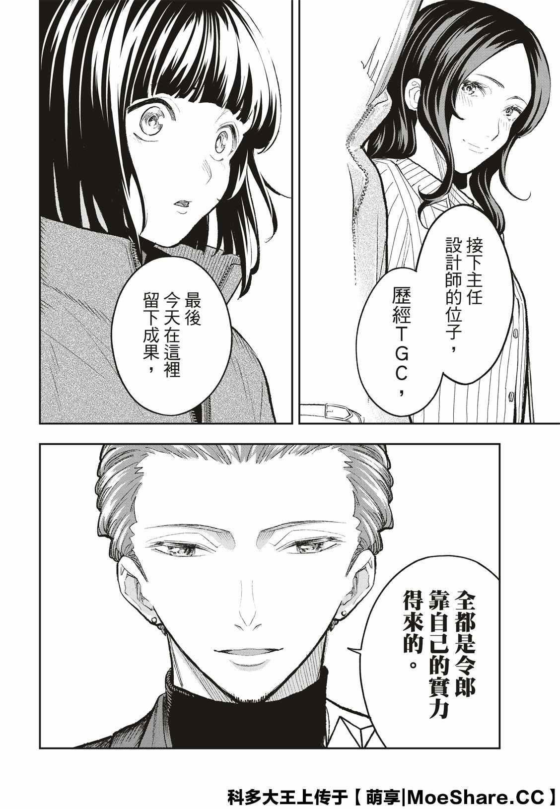 《请在T台上微笑》第156话 第10页