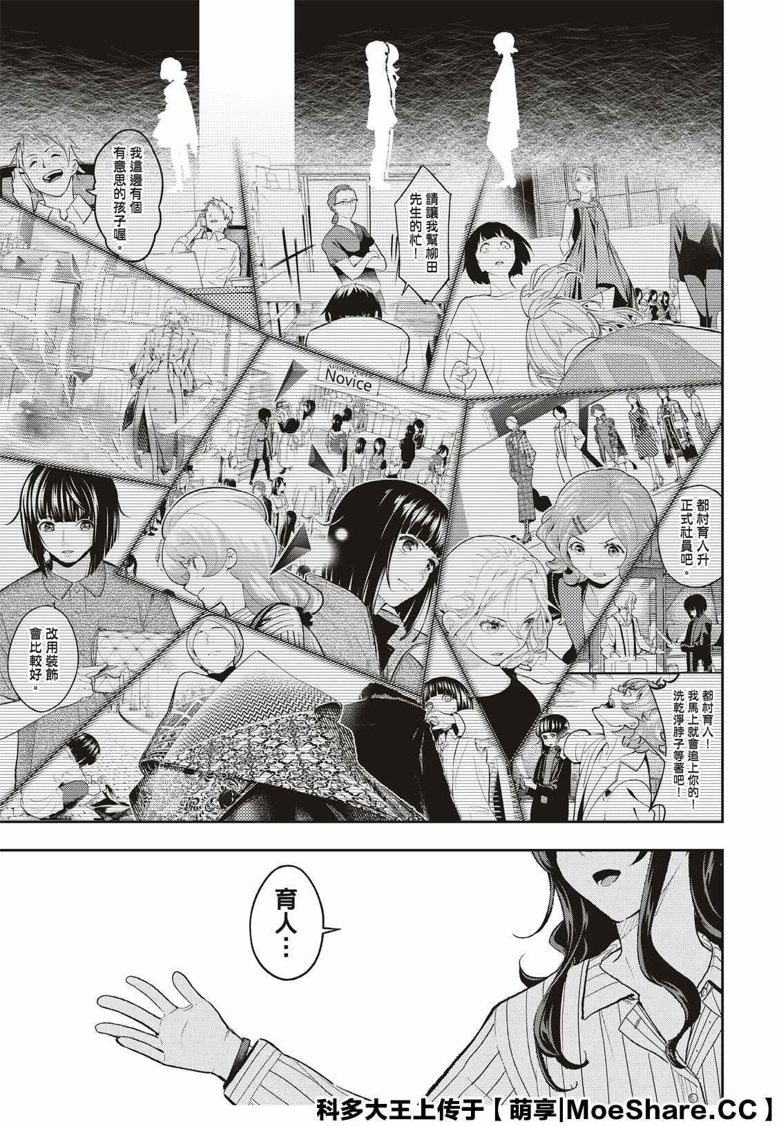 《请在T台上微笑》第156话 第11页