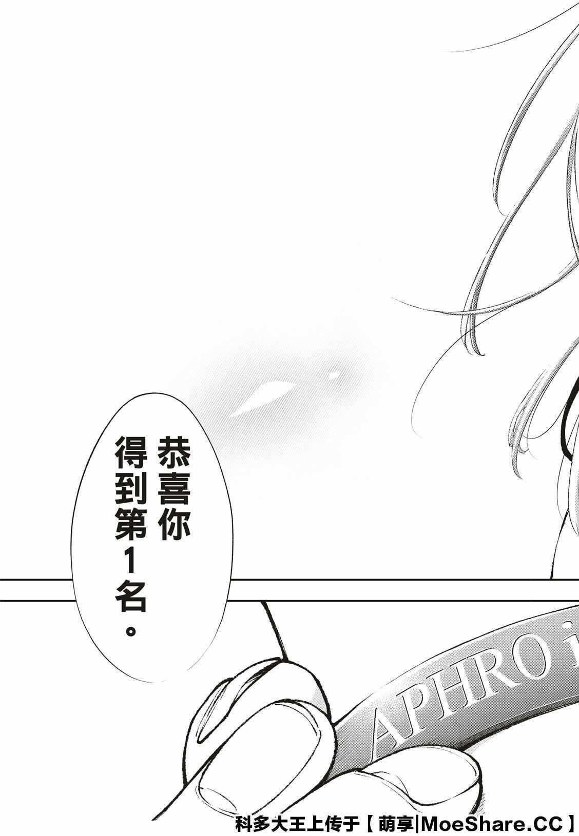《请在T台上微笑》第156话 第13页