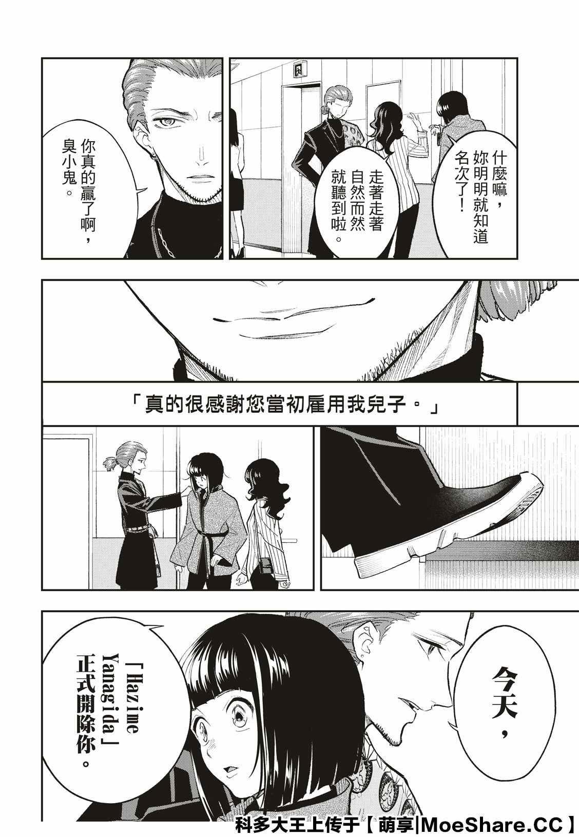 《请在T台上微笑》第156话 第14页