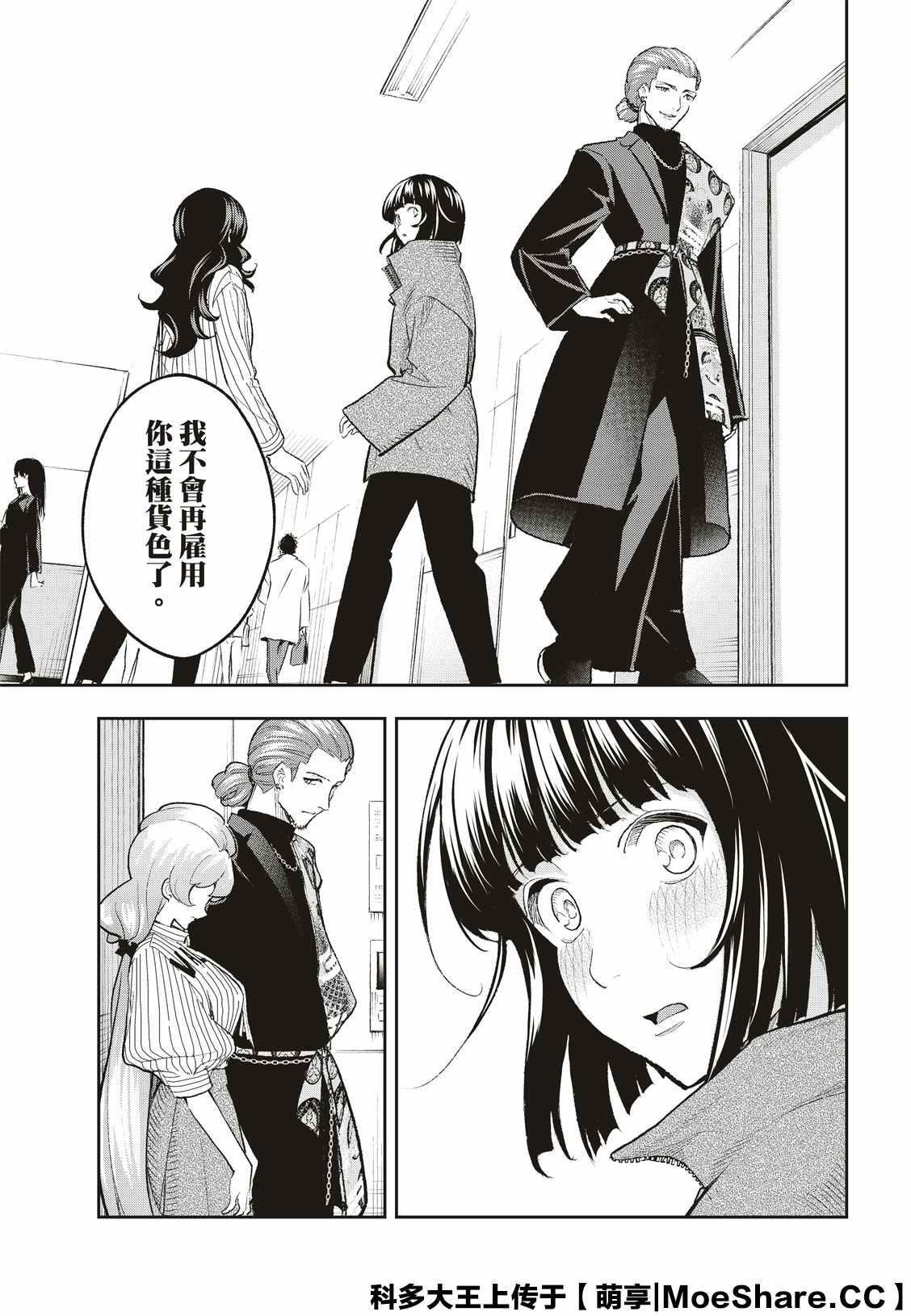 《请在T台上微笑》第156话 第15页