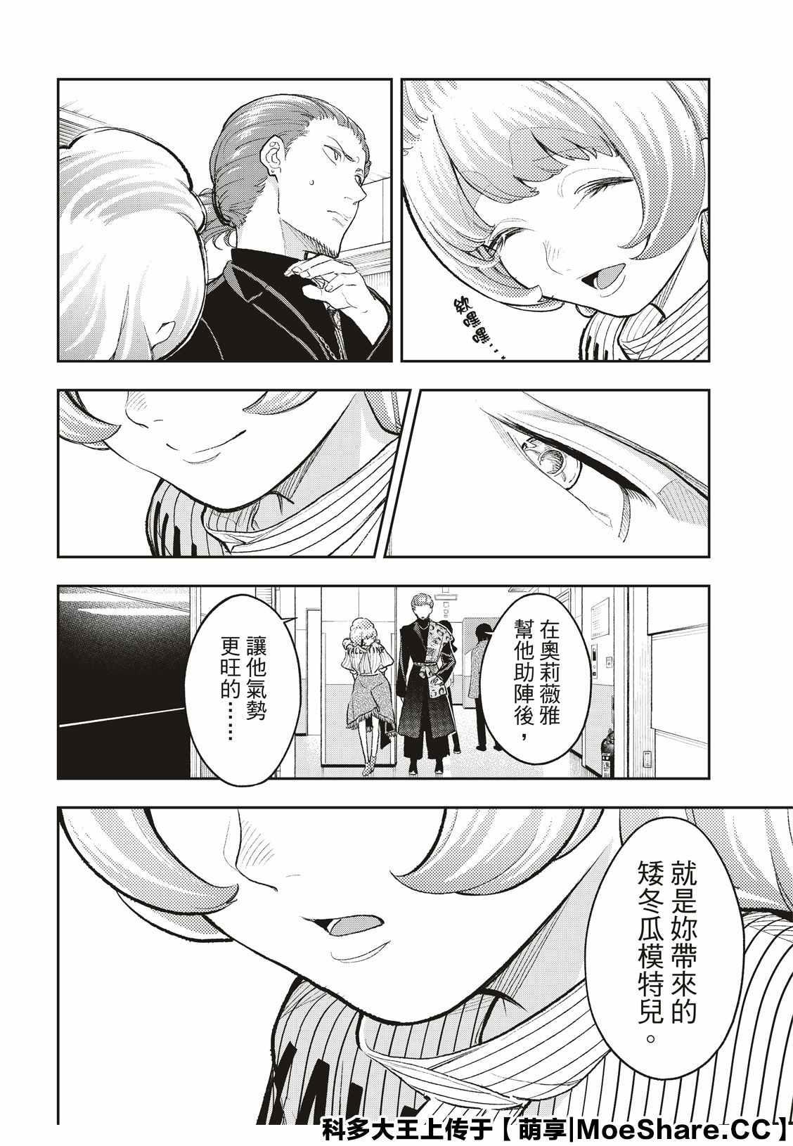 《请在T台上微笑》第156话 第16页