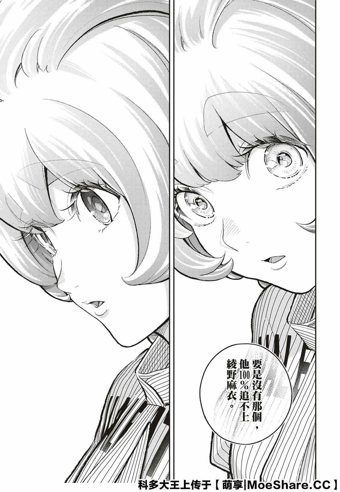 《请在T台上微笑》第156话 第17页