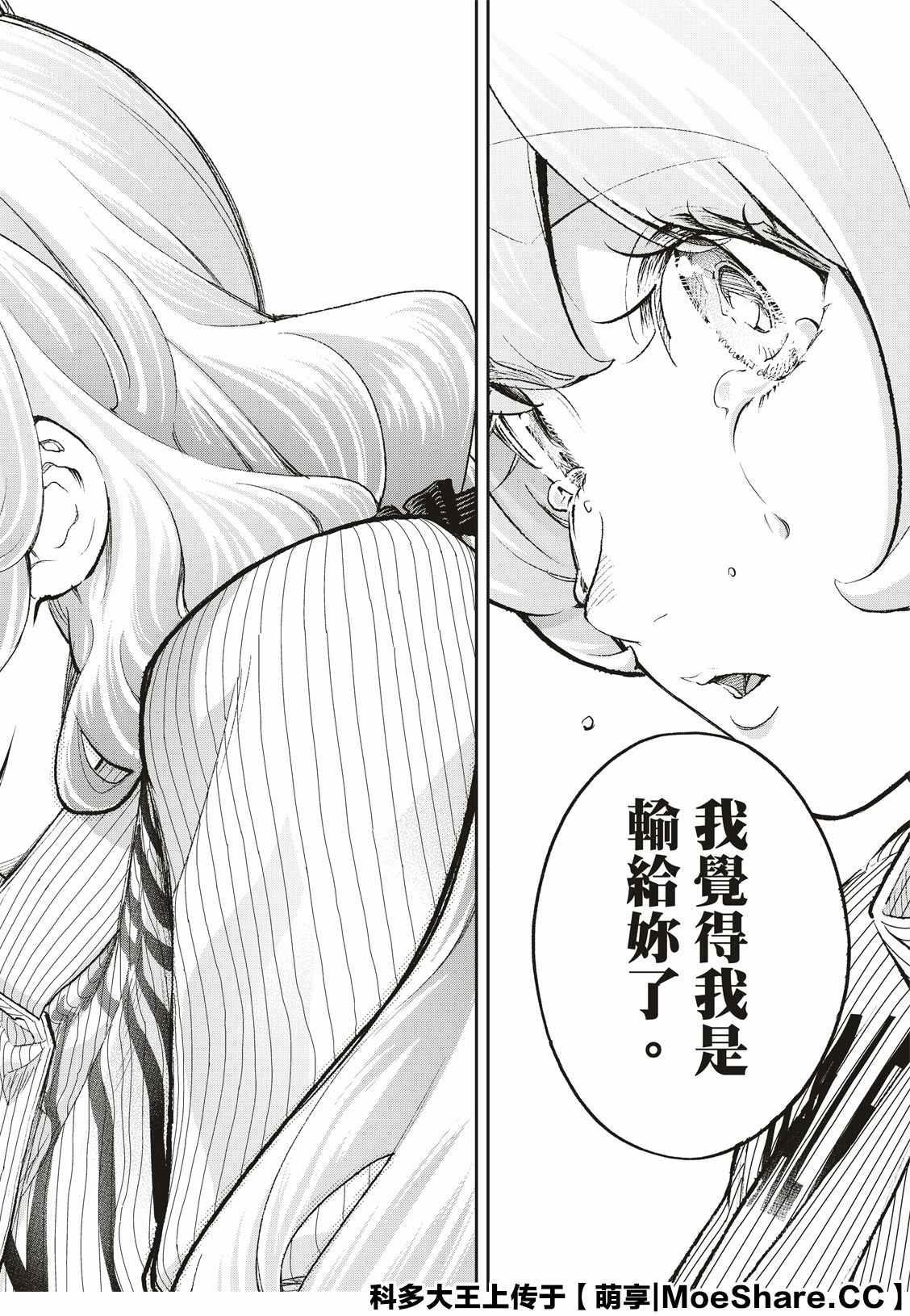 《请在T台上微笑》第156话 第18页