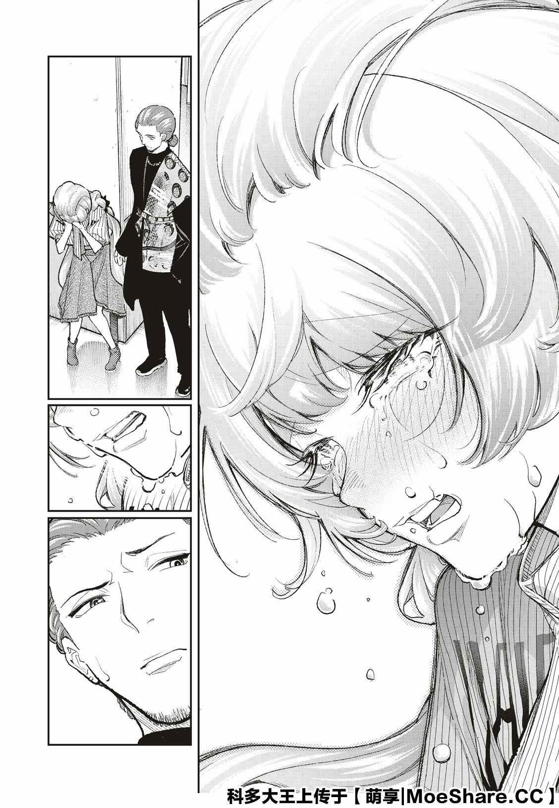 《请在T台上微笑》第156话 第19页