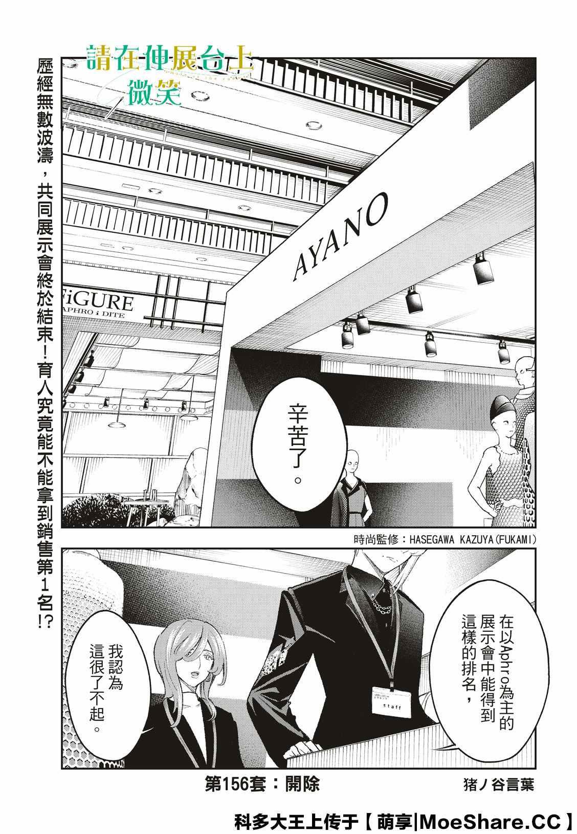 《请在T台上微笑》第156话 第1页