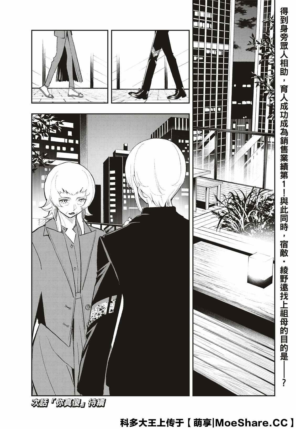 《请在T台上微笑》第156话 第20页