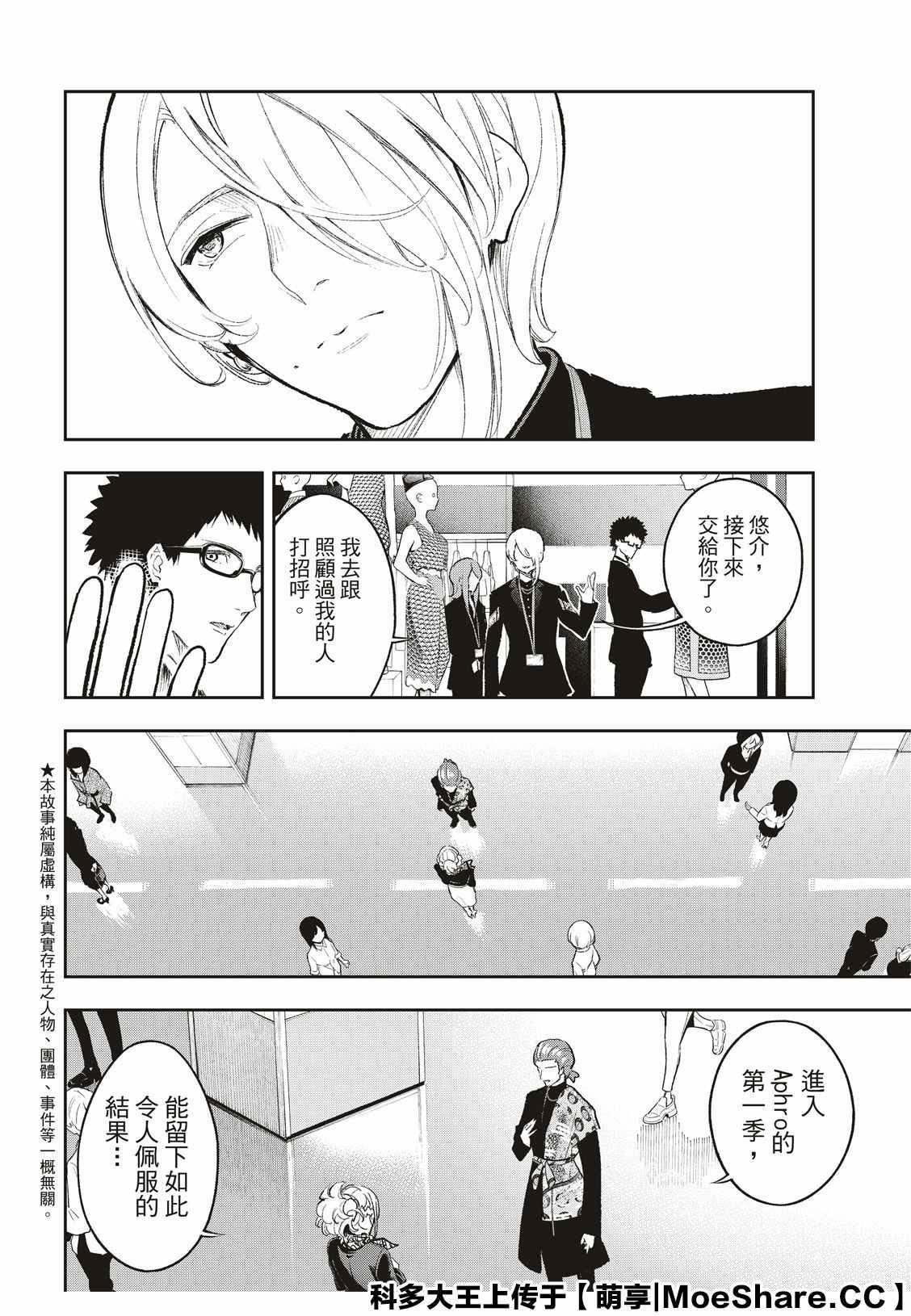 《请在T台上微笑》第156话 第2页
