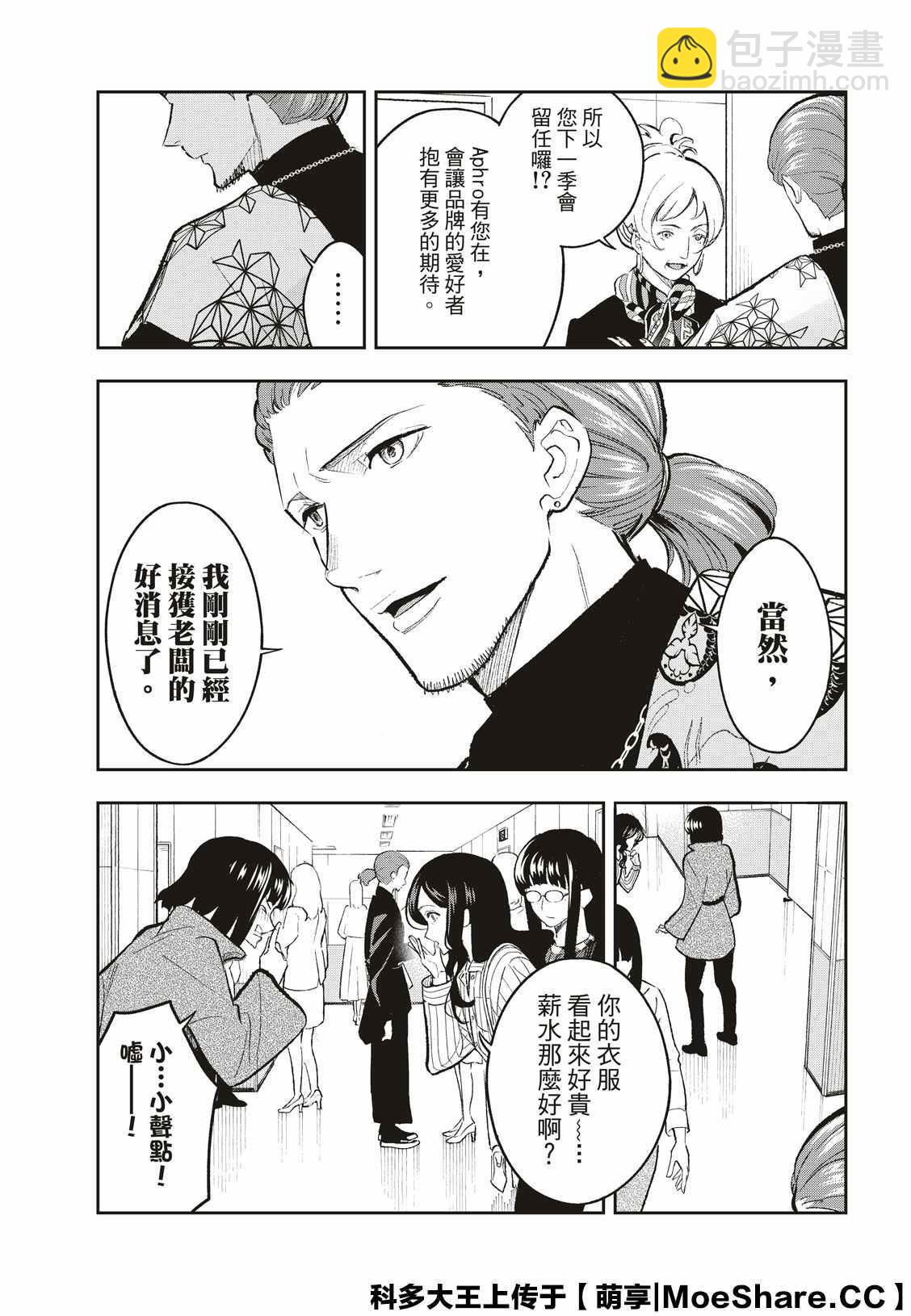 《请在T台上微笑》第156话 第3页
