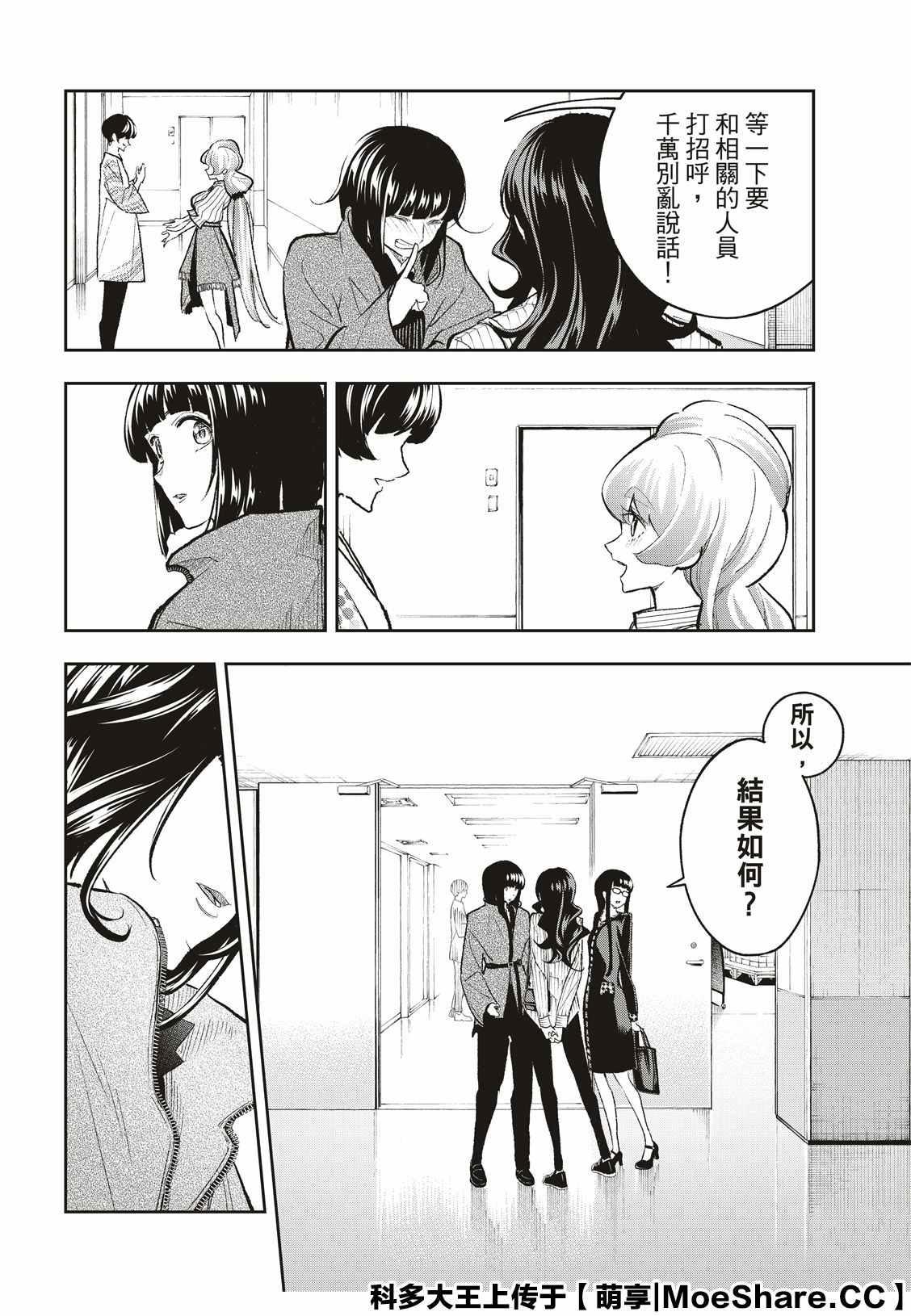 《请在T台上微笑》第156话 第4页