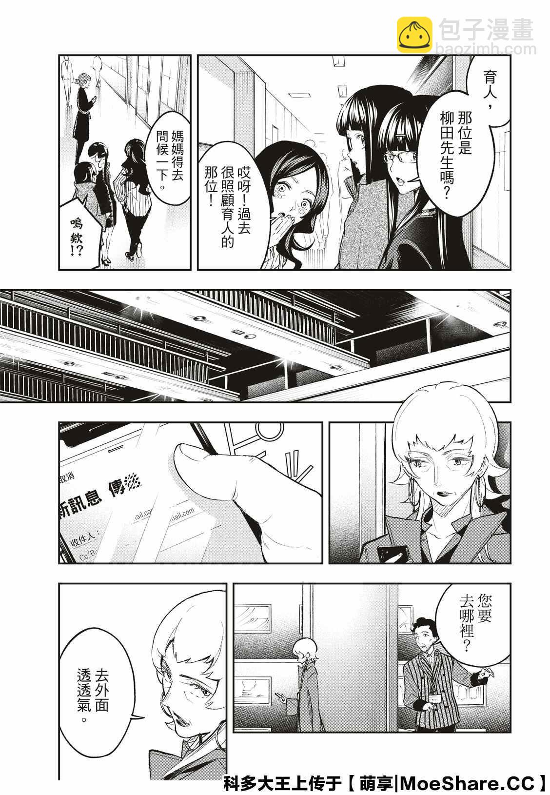 《请在T台上微笑》第156话 第5页