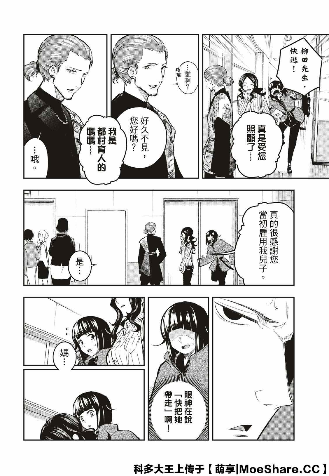 《请在T台上微笑》第156话 第6页