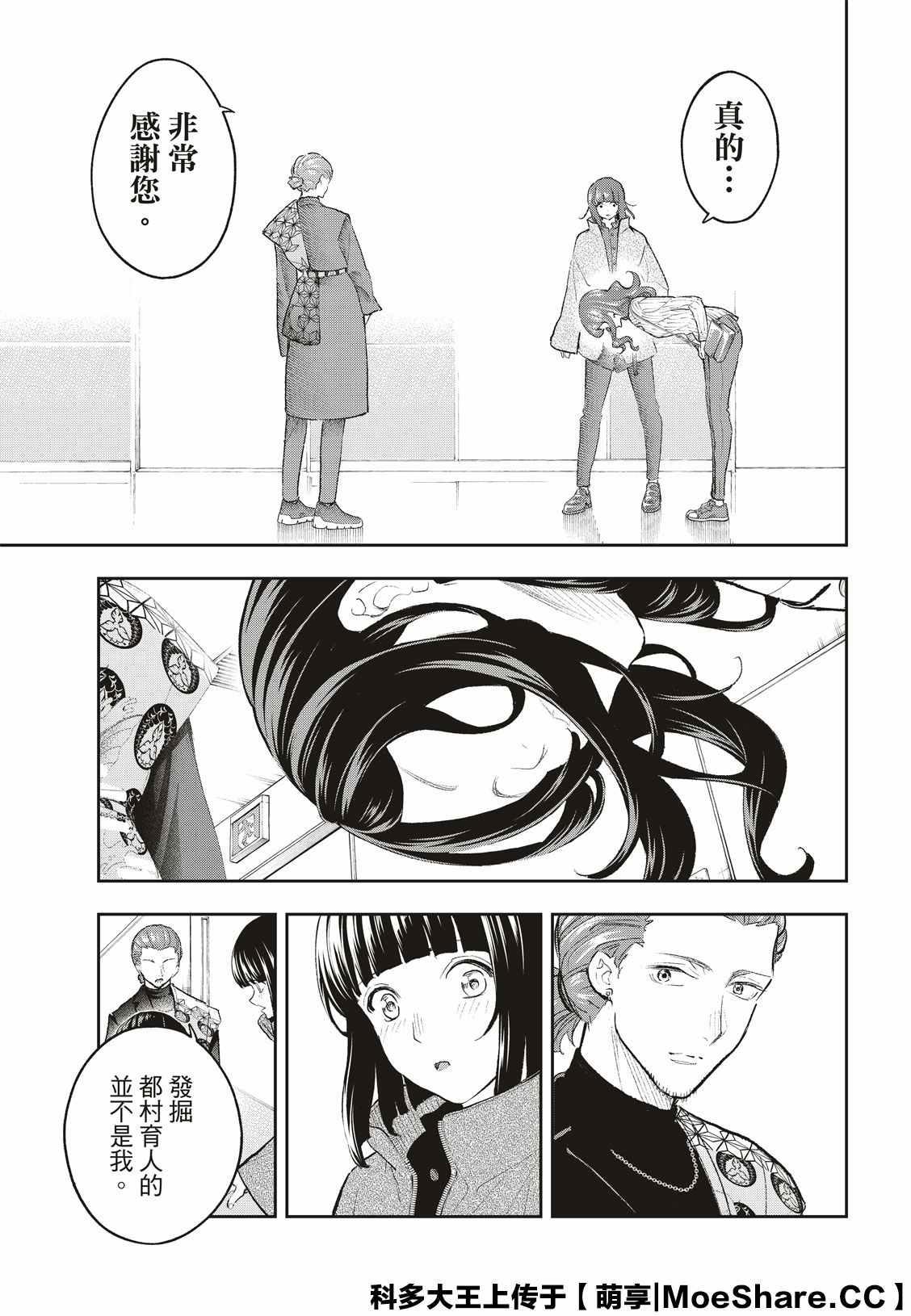 《请在T台上微笑》第156话 第7页