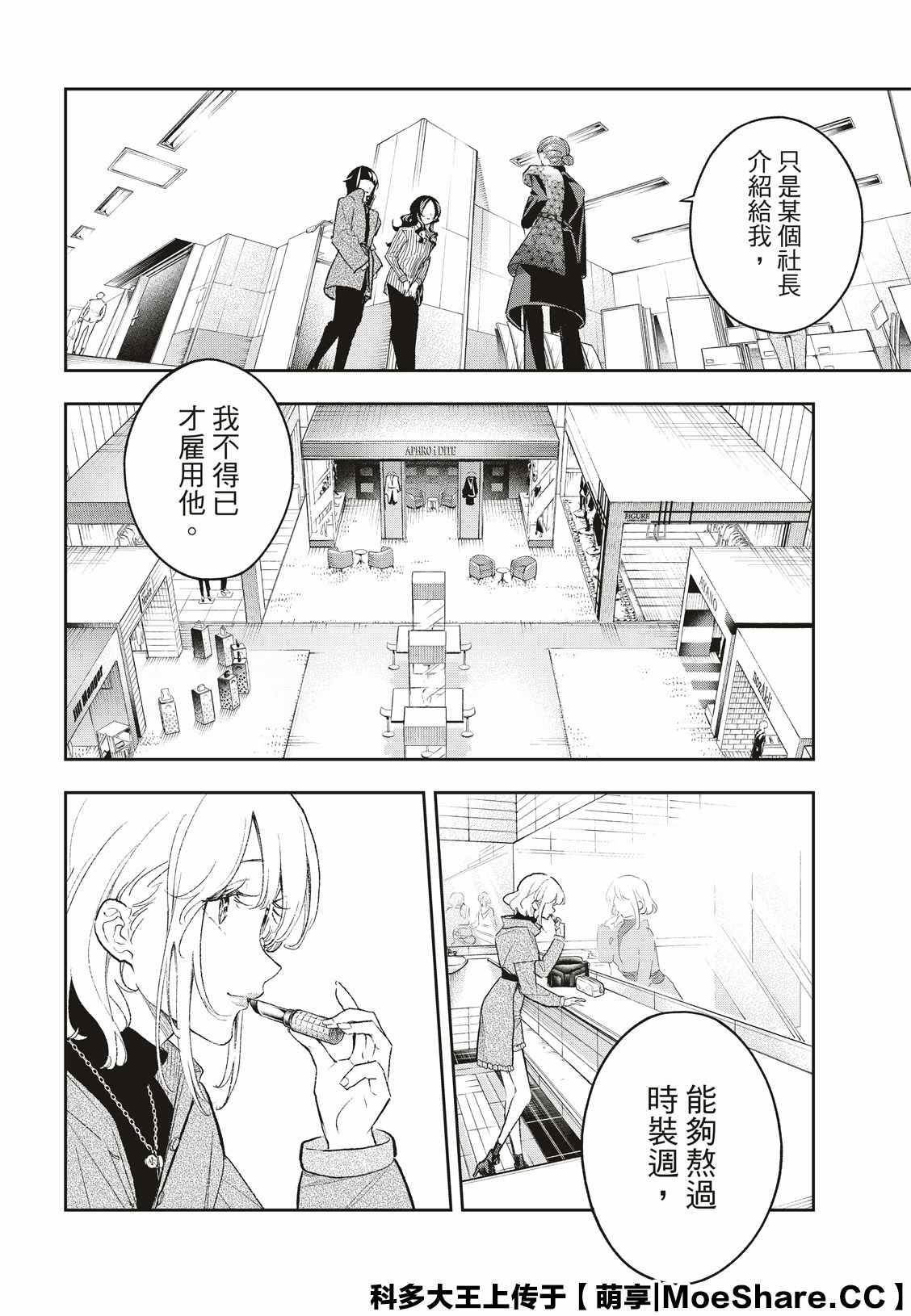 《请在T台上微笑》第156话 第8页