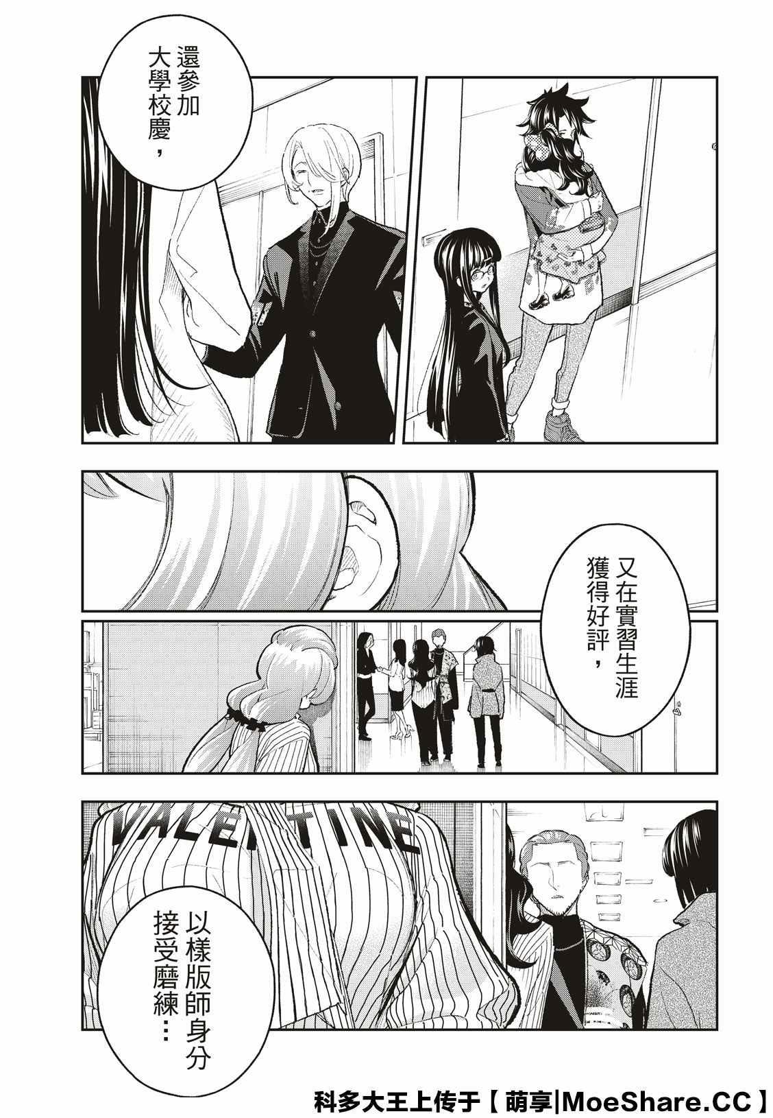 《请在T台上微笑》第156话 第9页