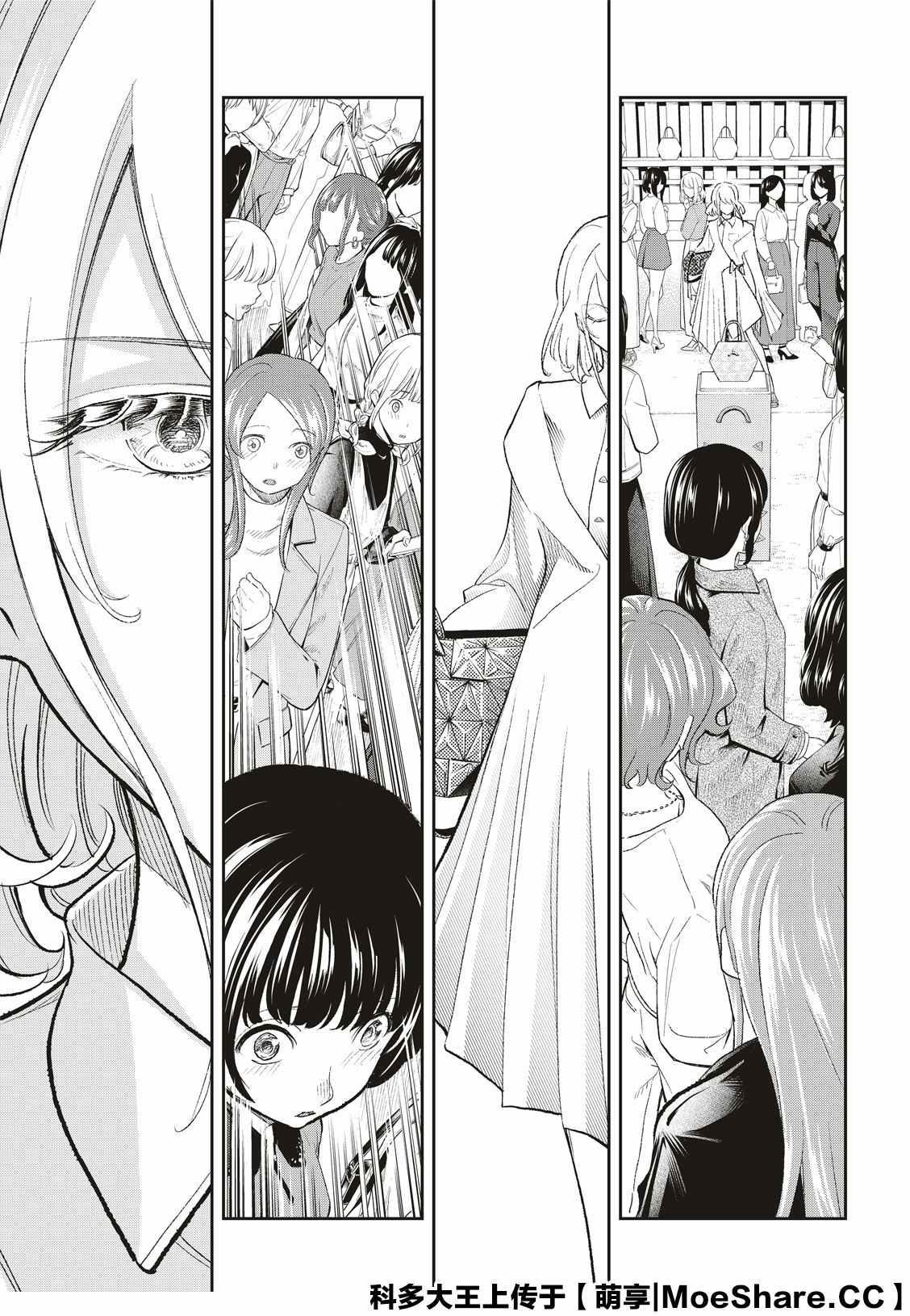 《请在T台上微笑》第155话 第11页