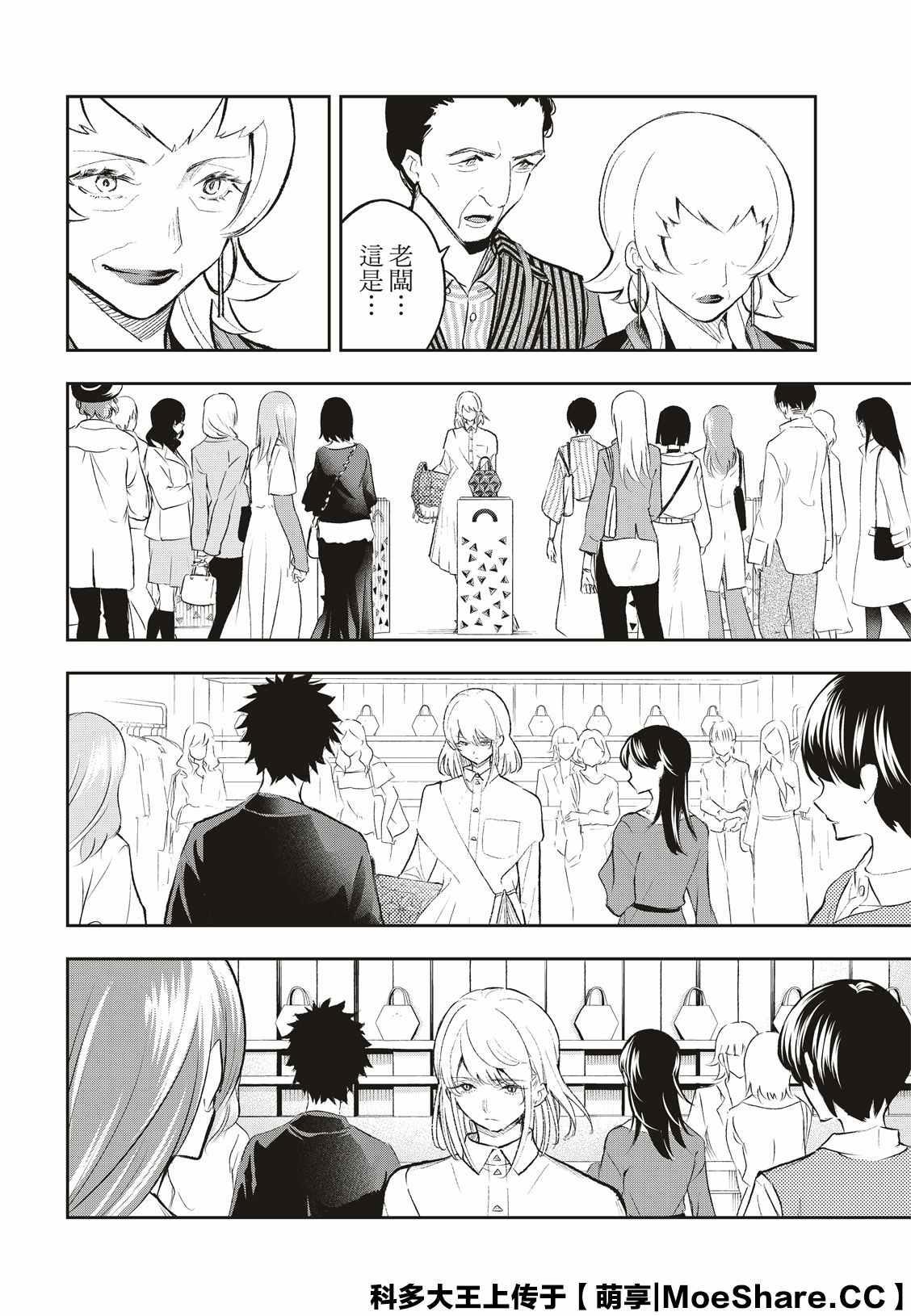 《请在T台上微笑》第155话 第14页