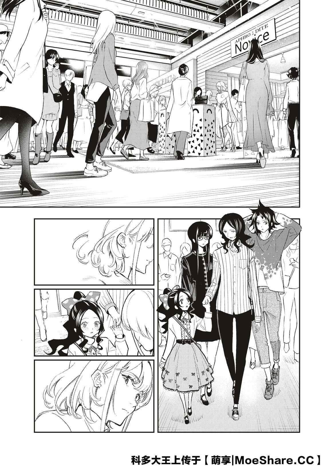 《请在T台上微笑》第155话 第15页