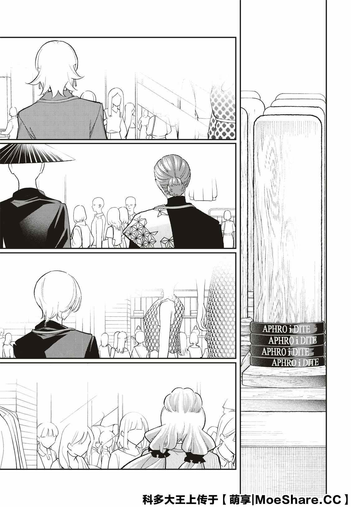 《请在T台上微笑》第155话 第19页