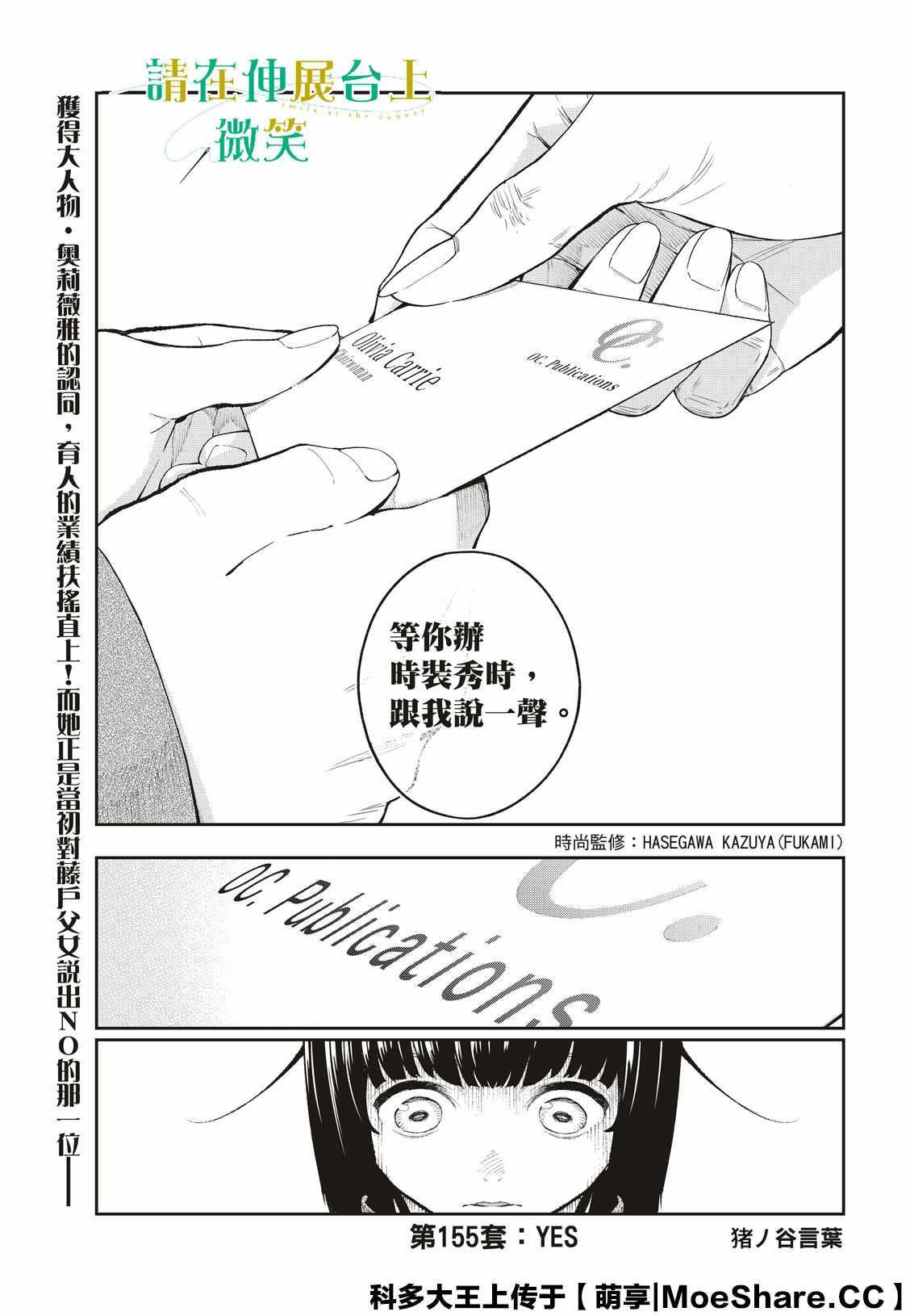 《请在T台上微笑》第155话 第1页