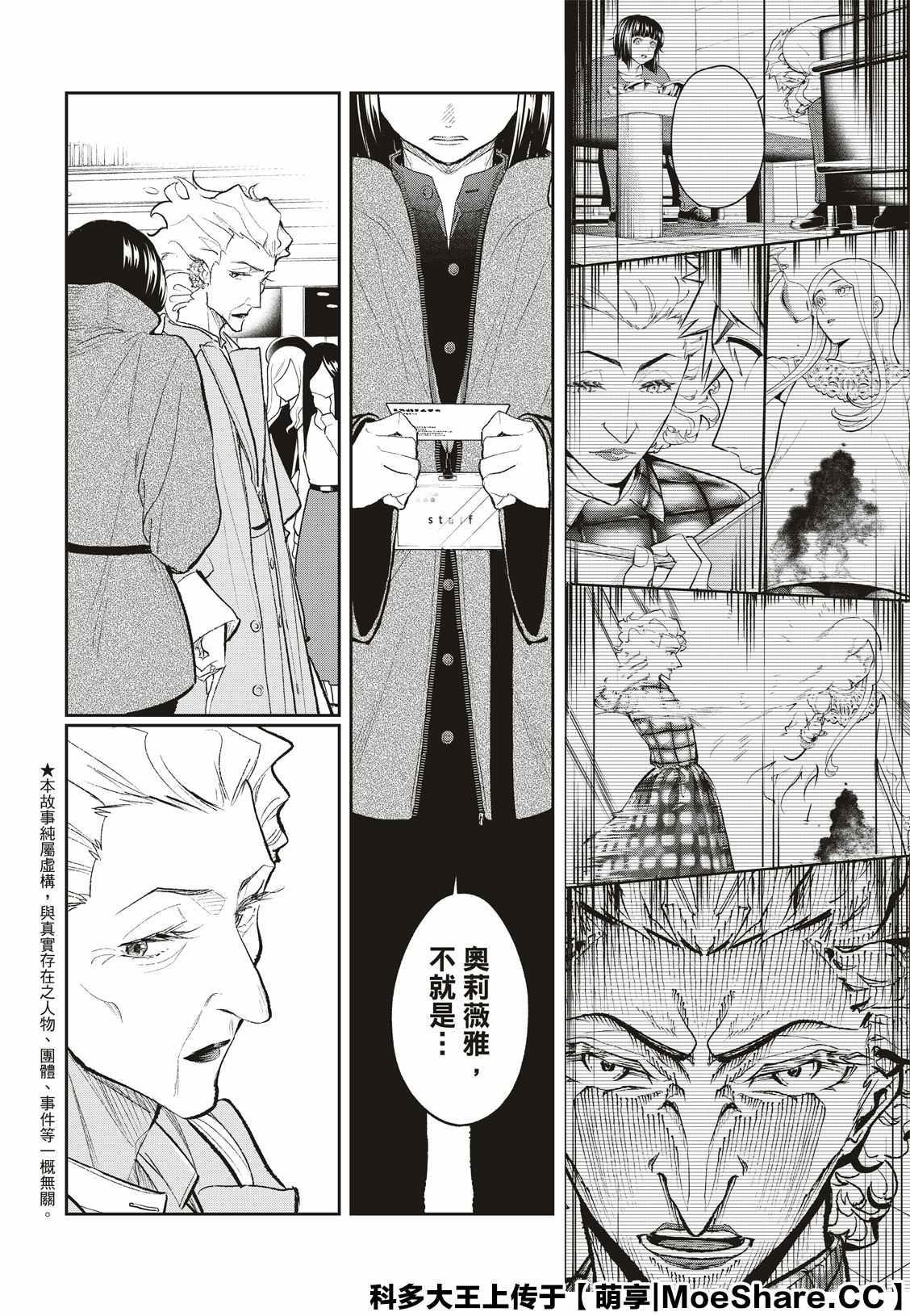 《请在T台上微笑》第155话 第2页