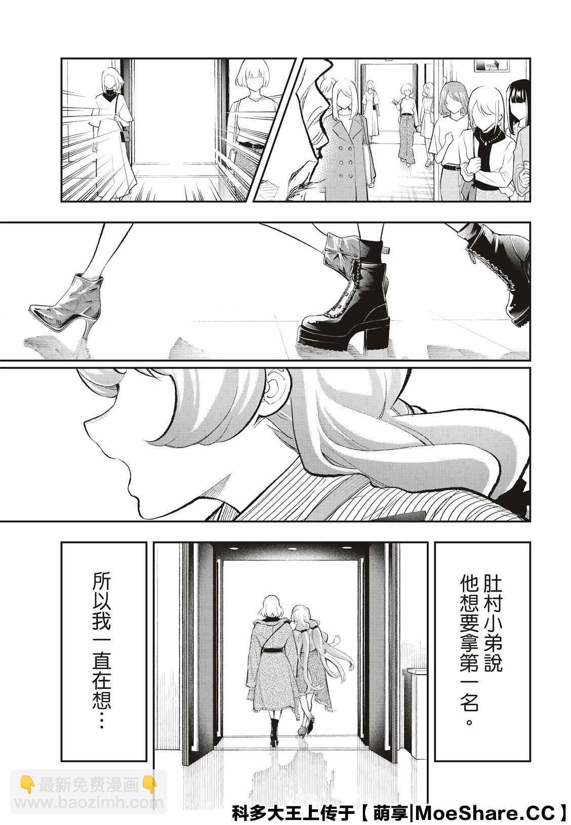 《请在T台上微笑》第155话 第3页