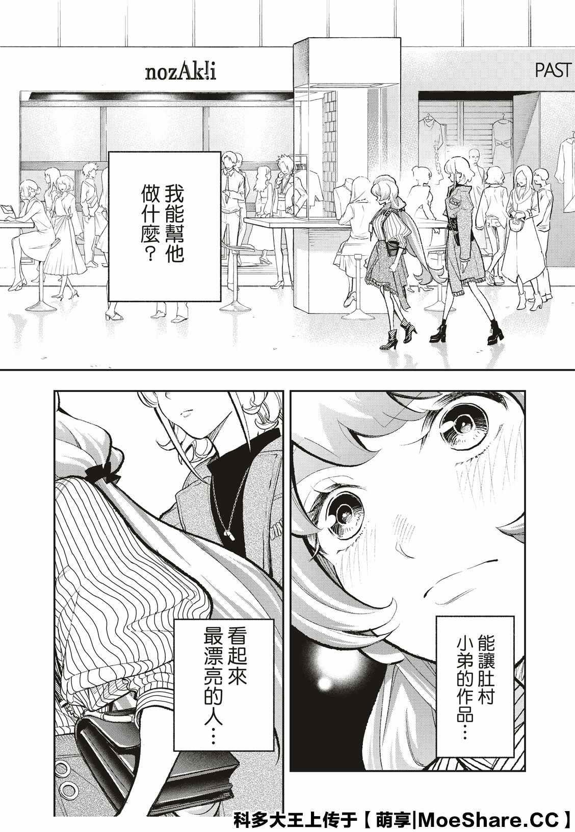《请在T台上微笑》第155话 第4页