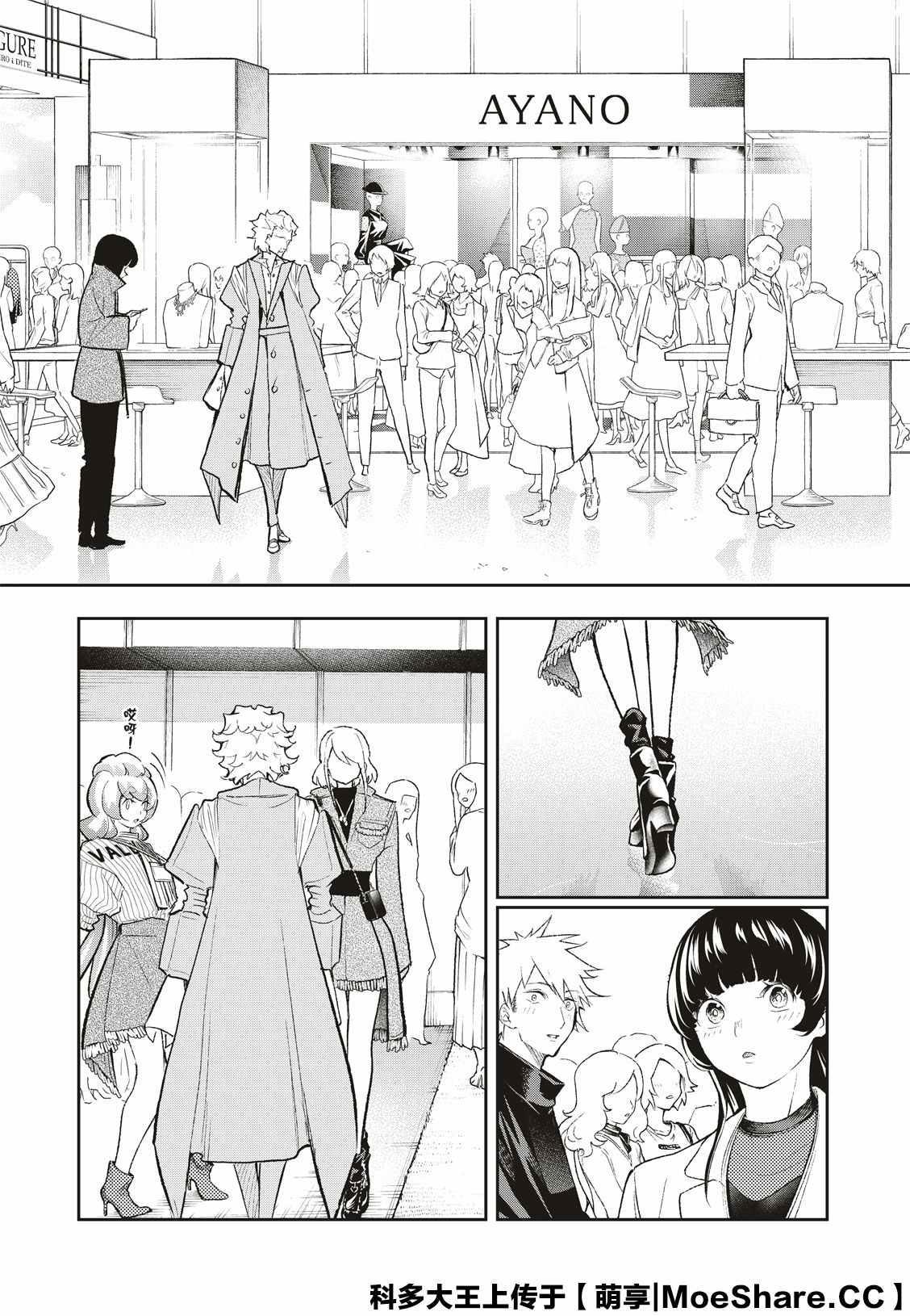 《请在T台上微笑》第155话 第5页