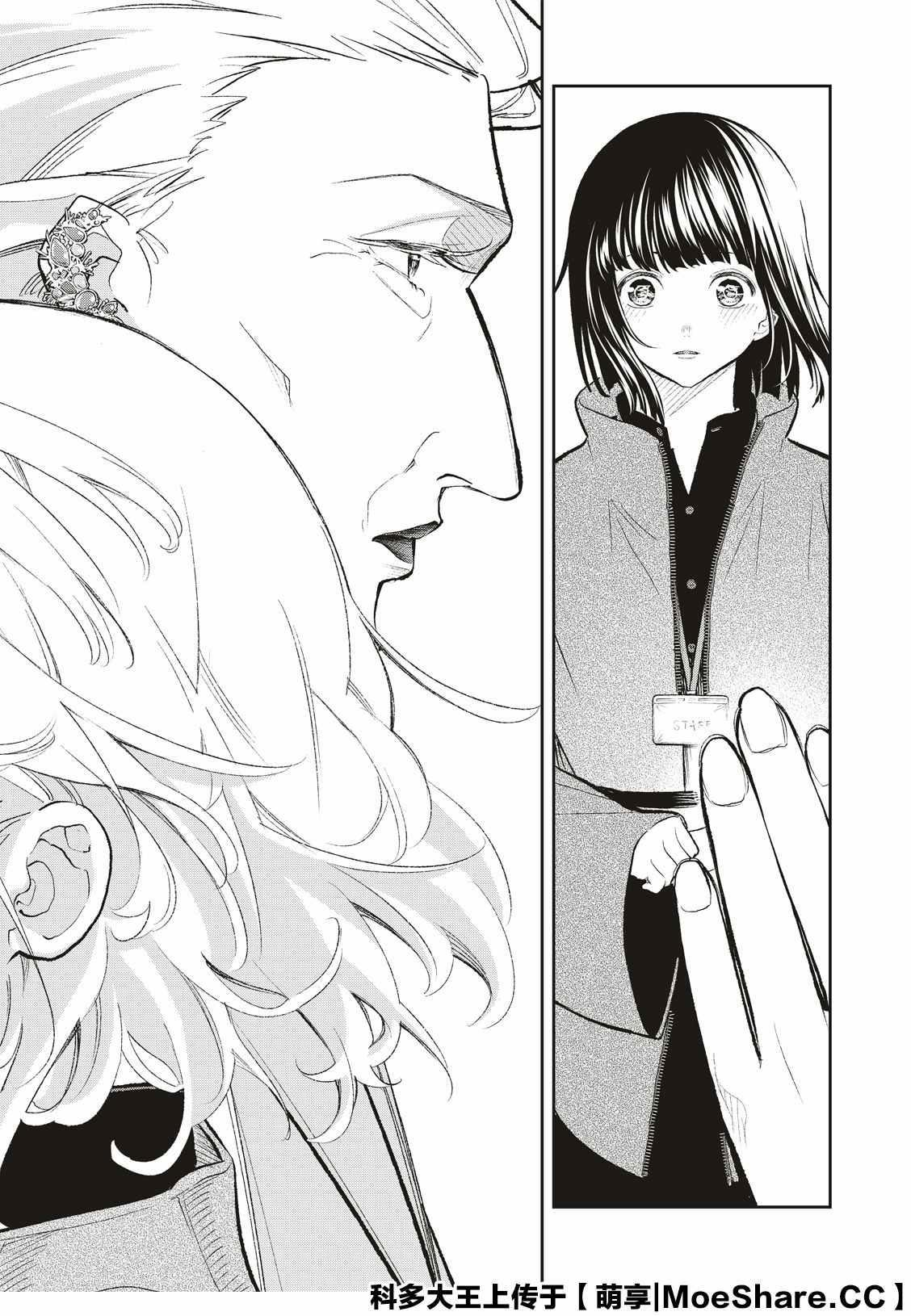 《请在T台上微笑》第155话 第6页